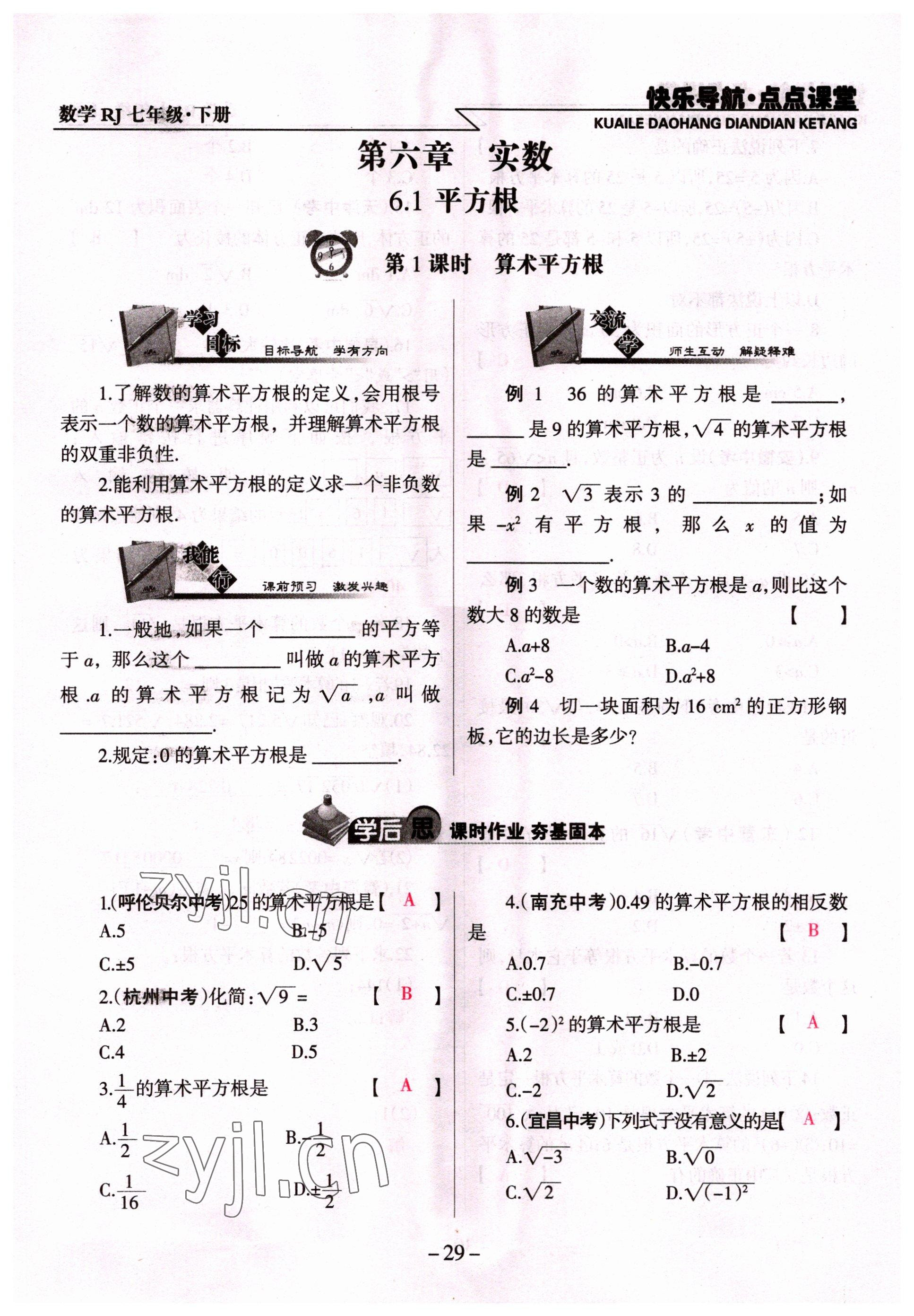 2022年快乐导航点点课堂七年级数学下册人教版 参考答案第29页