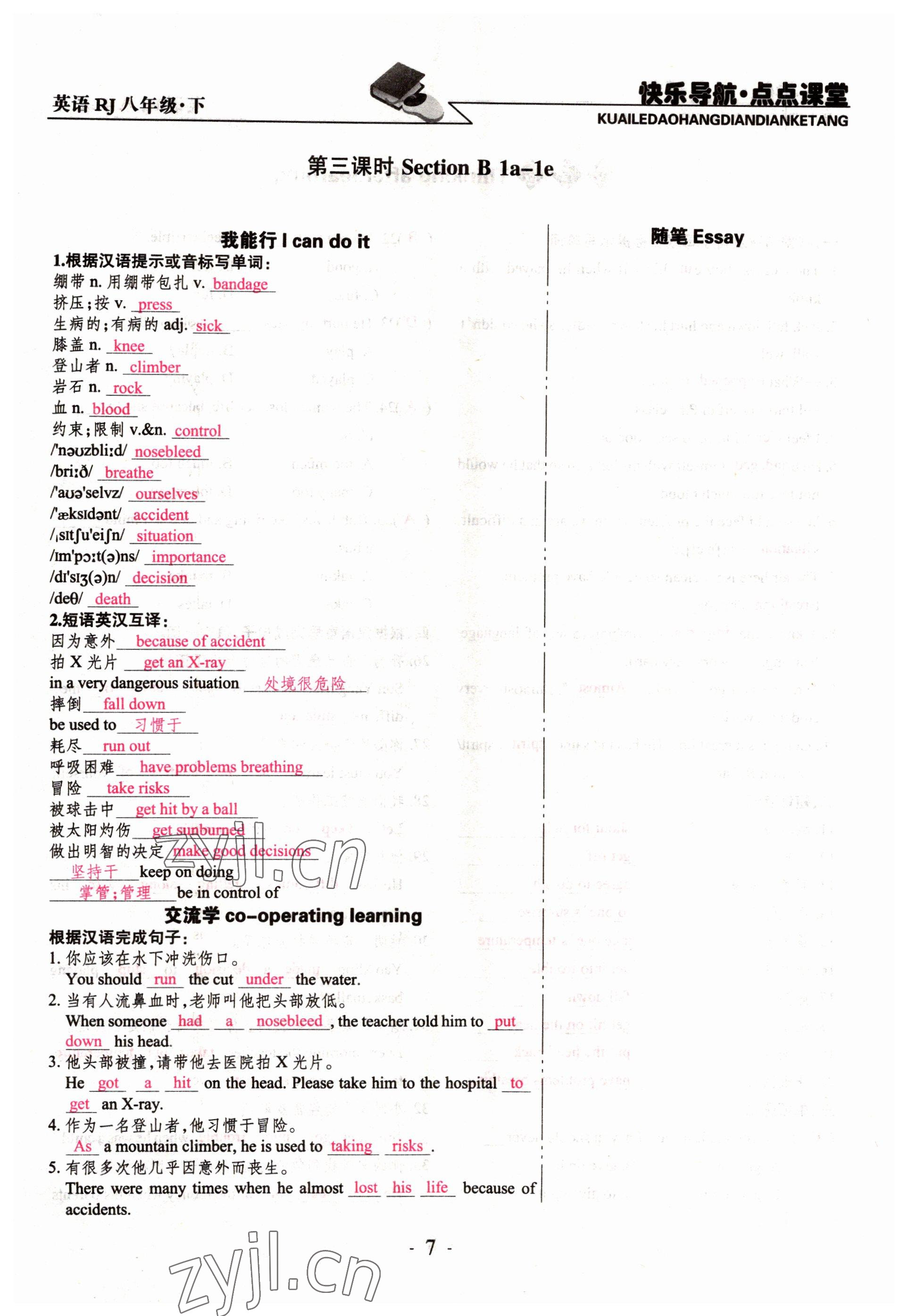 2022年快乐导航点点课堂八年级英语下册人教版 参考答案第7页