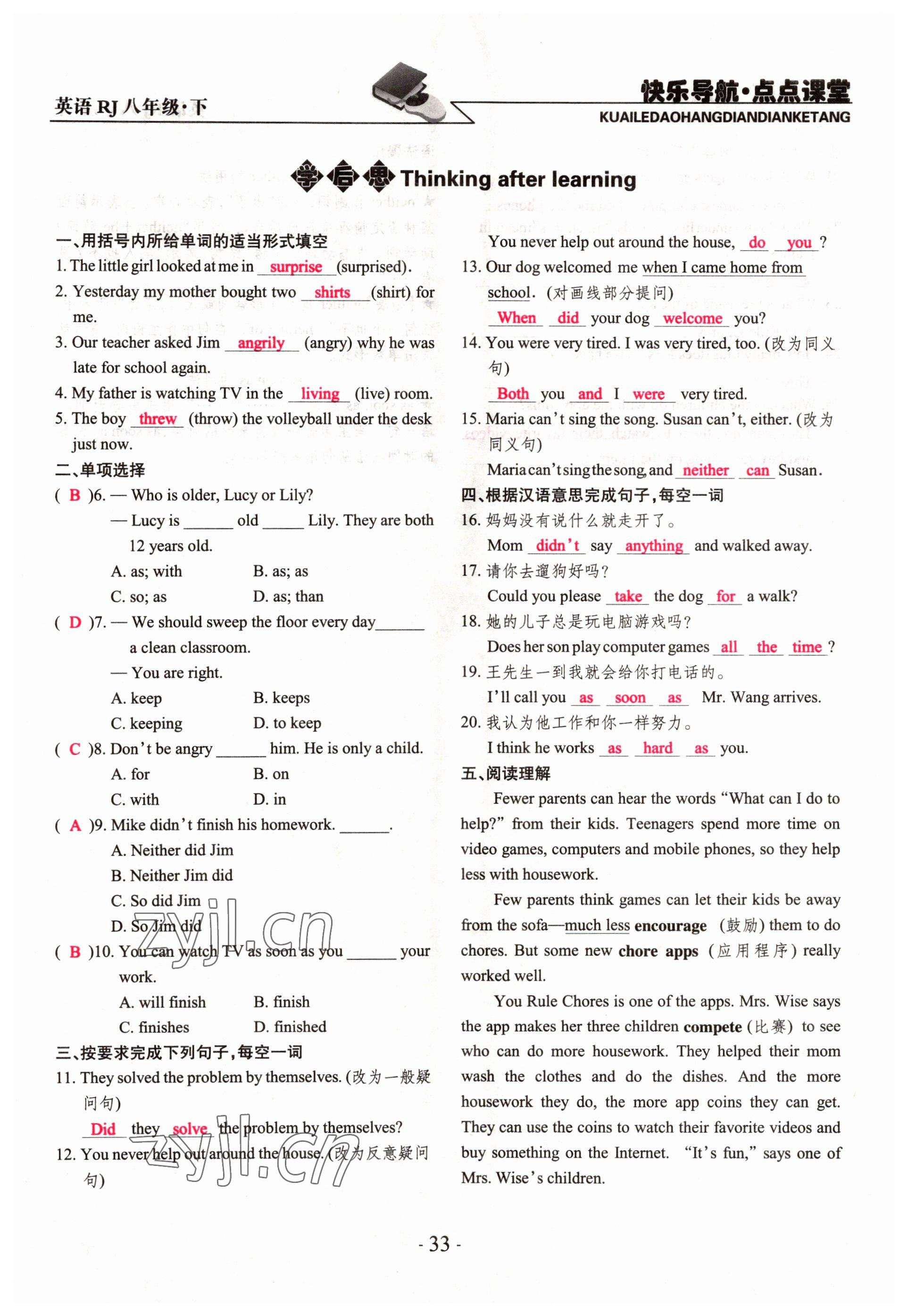 2022年快乐导航点点课堂八年级英语下册人教版 参考答案第33页