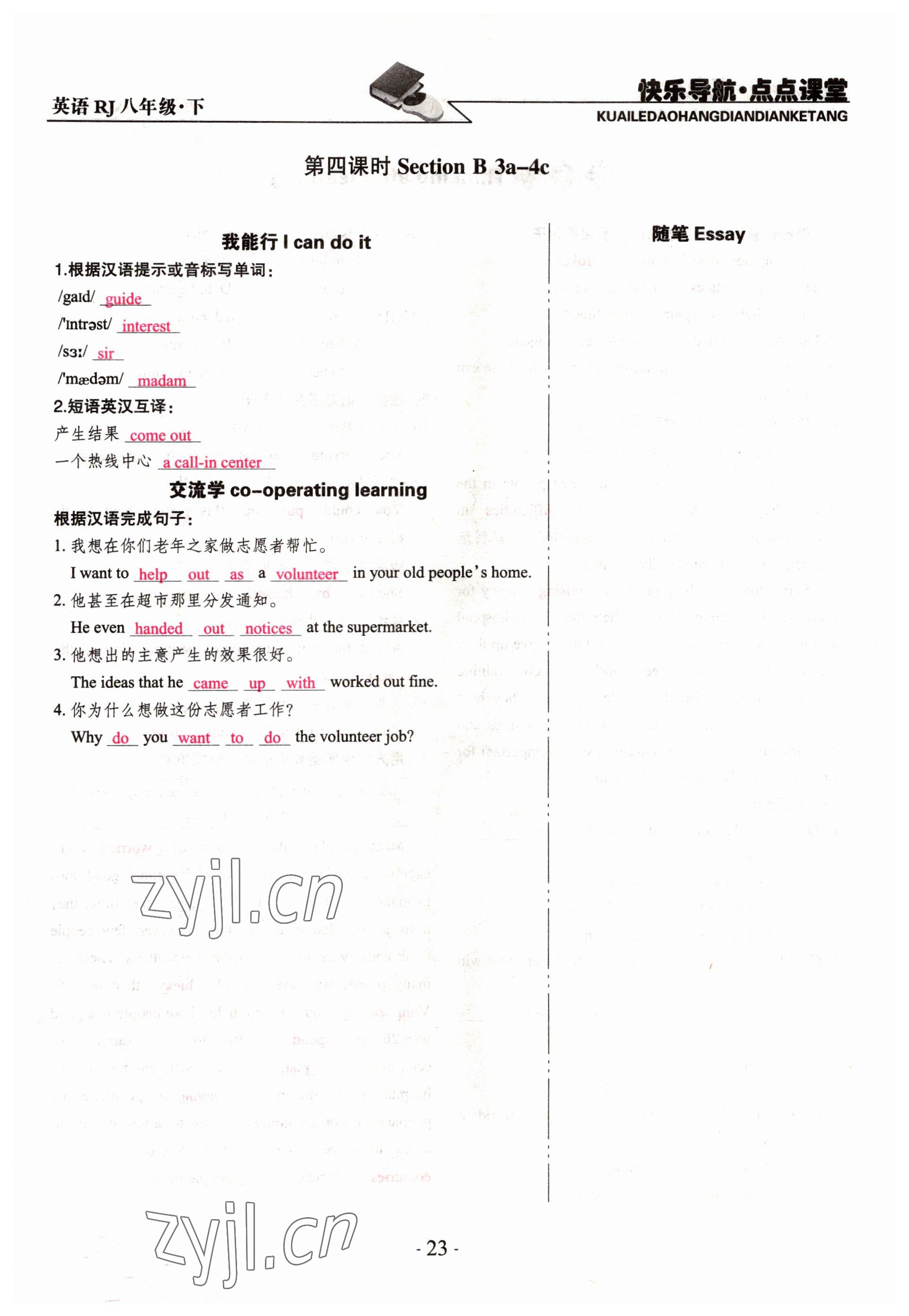 2022年快乐导航点点课堂八年级英语下册人教版 参考答案第23页