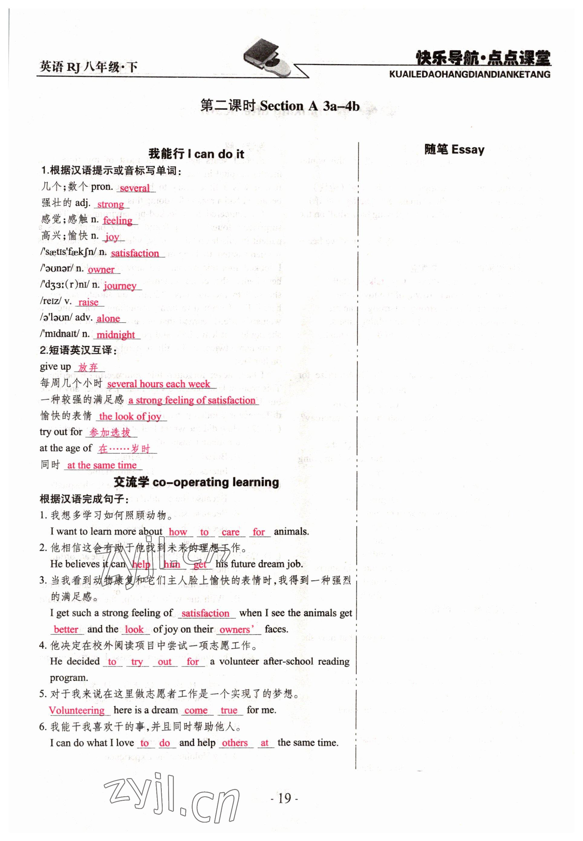 2022年快乐导航点点课堂八年级英语下册人教版 参考答案第19页