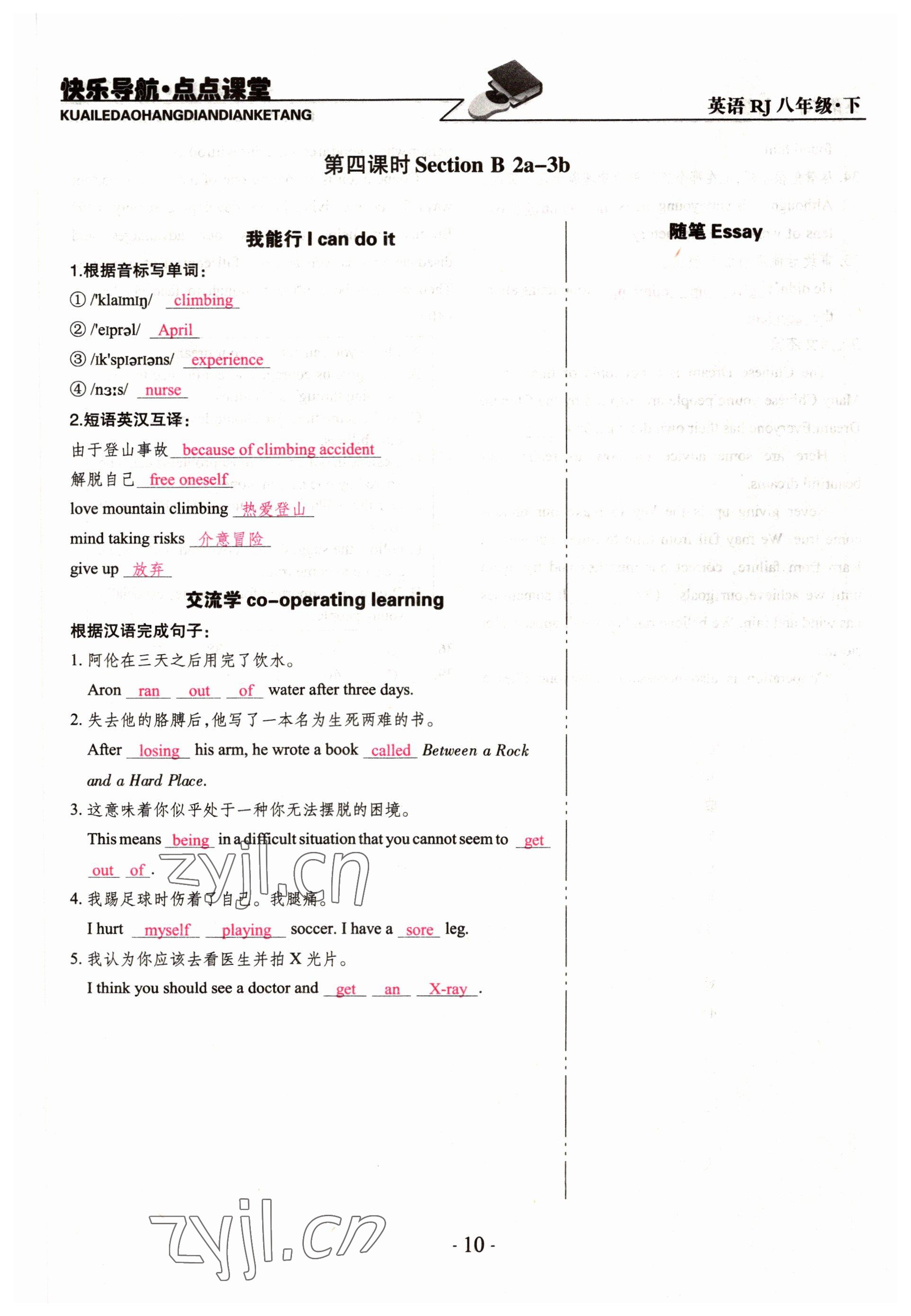 2022年快乐导航点点课堂八年级英语下册人教版 参考答案第10页