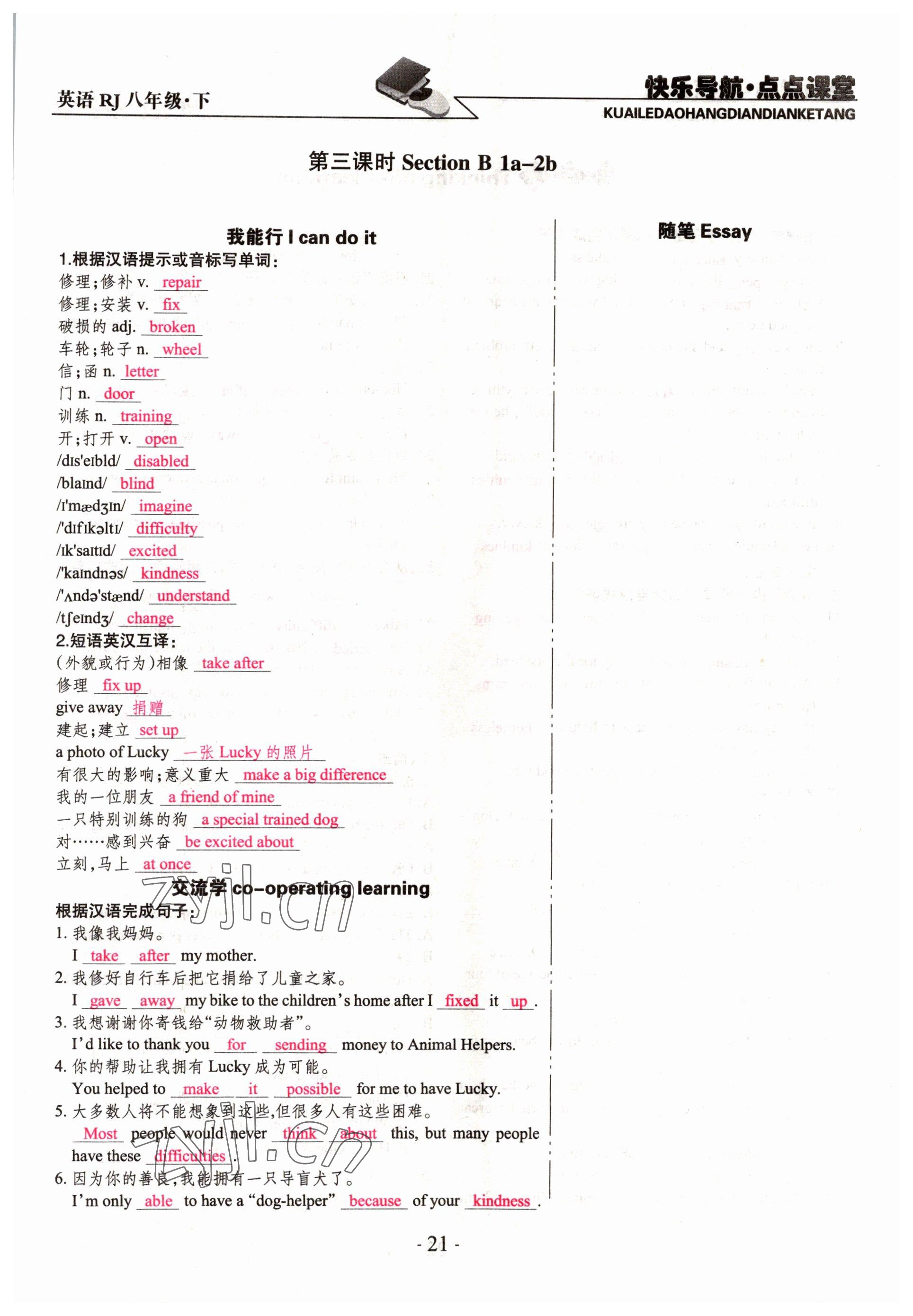 2022年快乐导航点点课堂八年级英语下册人教版 参考答案第21页