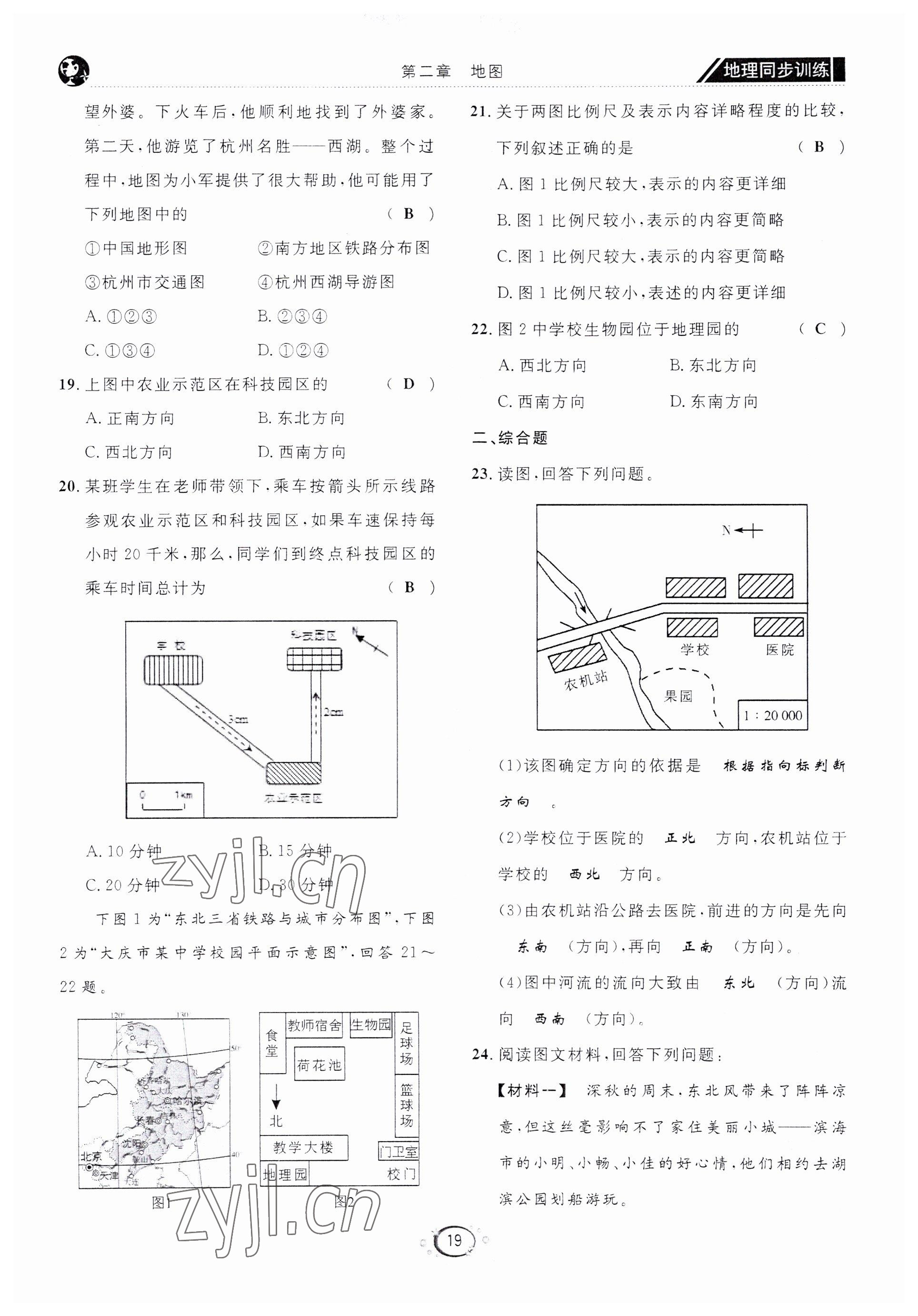 2022年好好学习同步训练七年级地理下册人教版 第22页