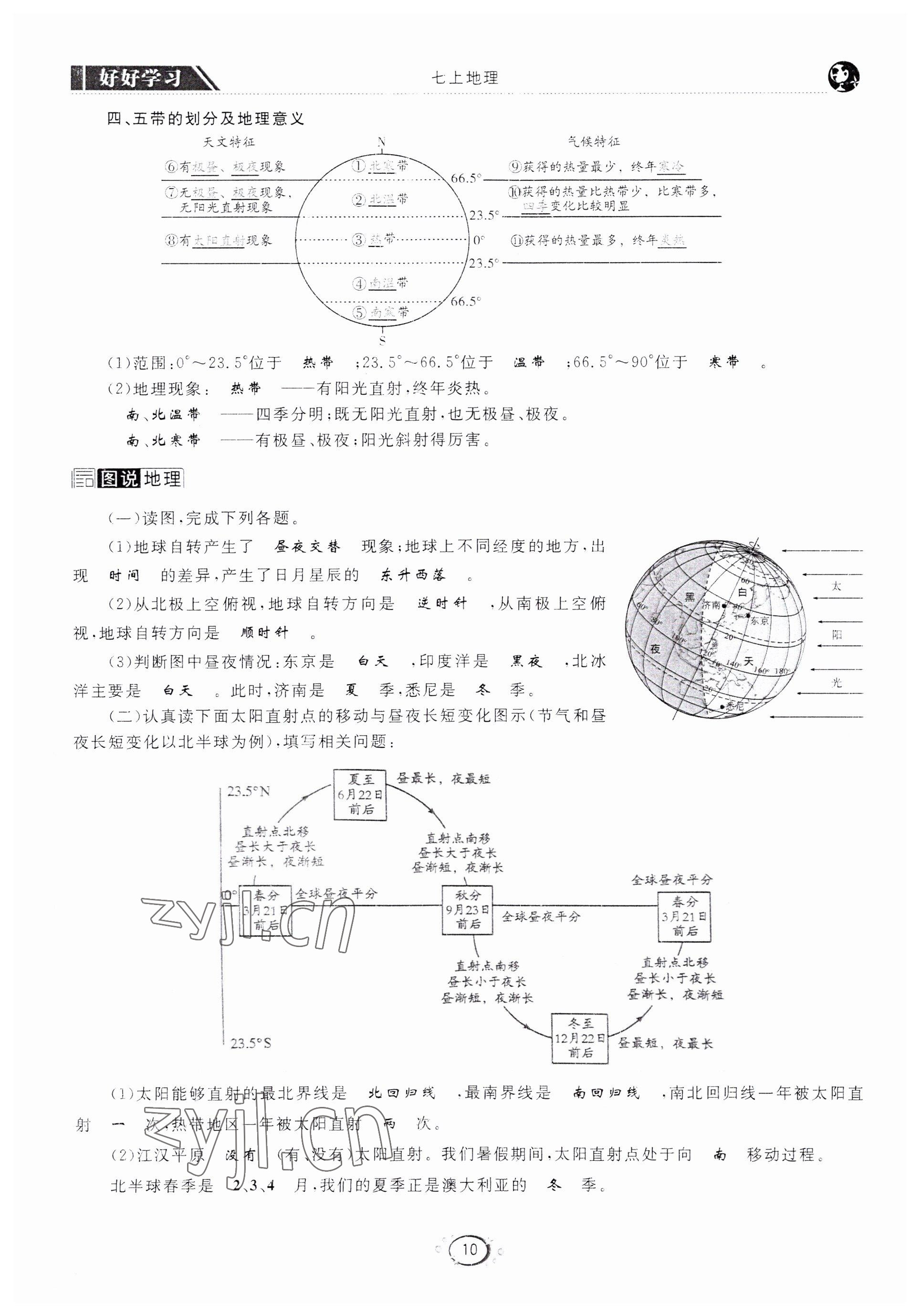 2022年好好学习同步训练七年级地理下册人教版 第13页