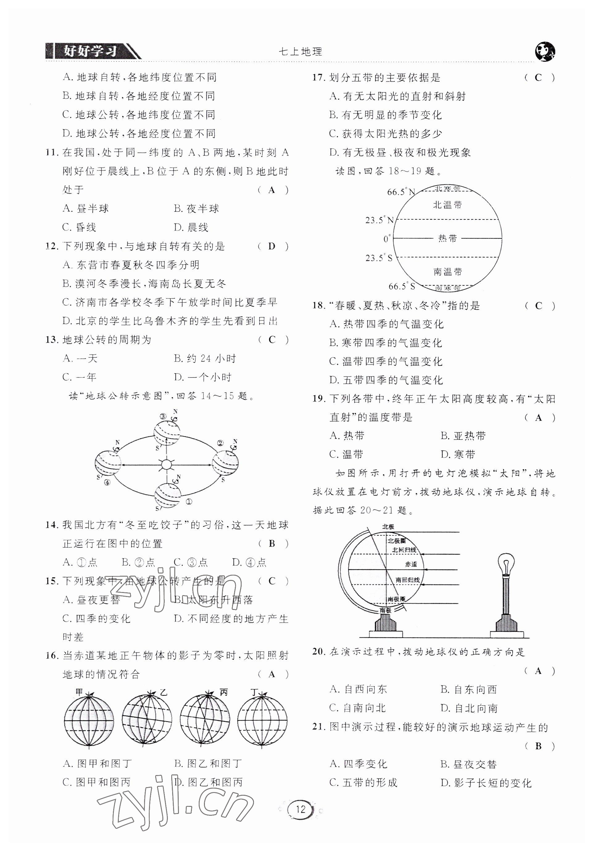 2022年好好学习同步训练七年级地理下册人教版 第15页