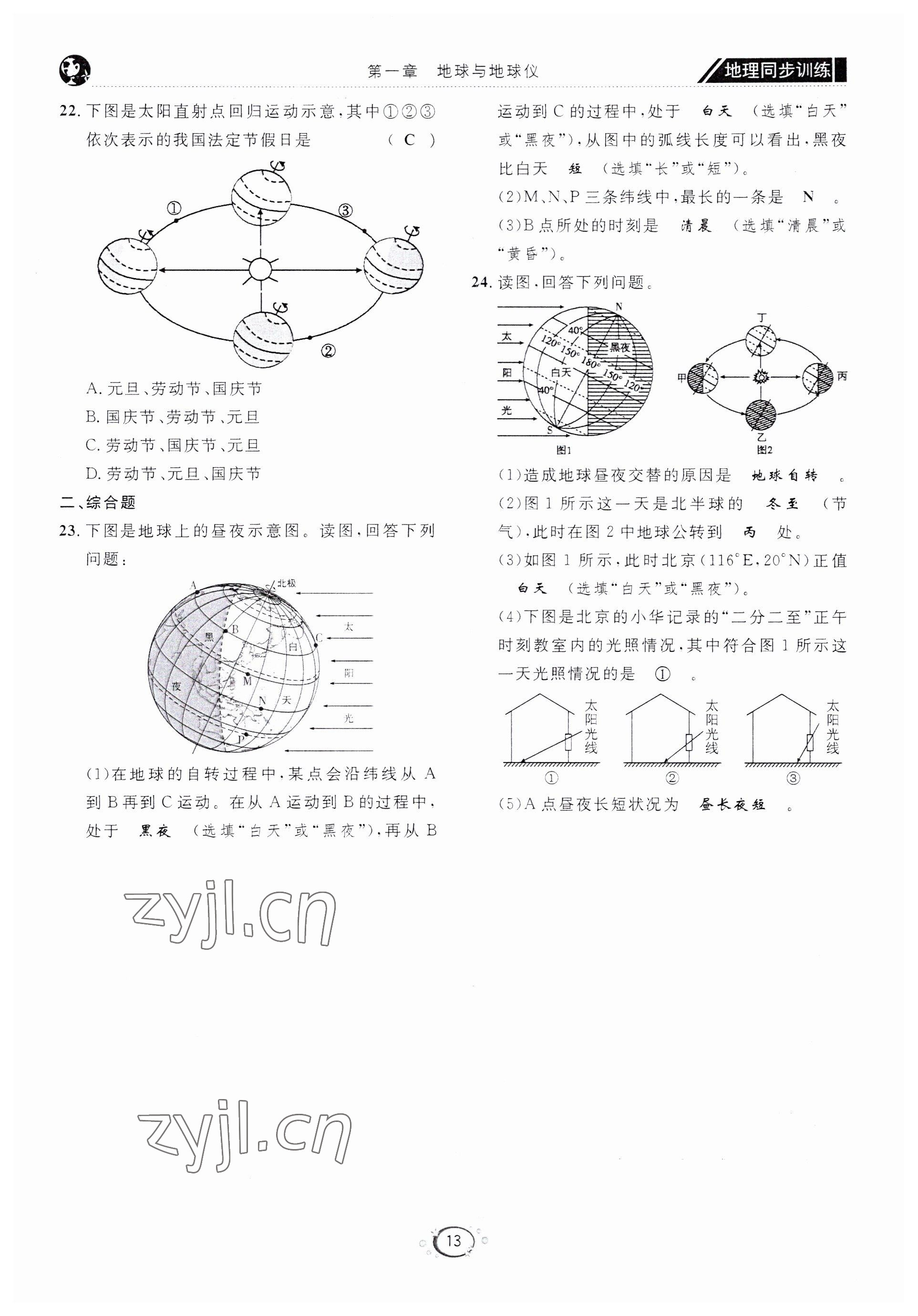 2022年好好学习同步训练七年级地理下册人教版 第16页