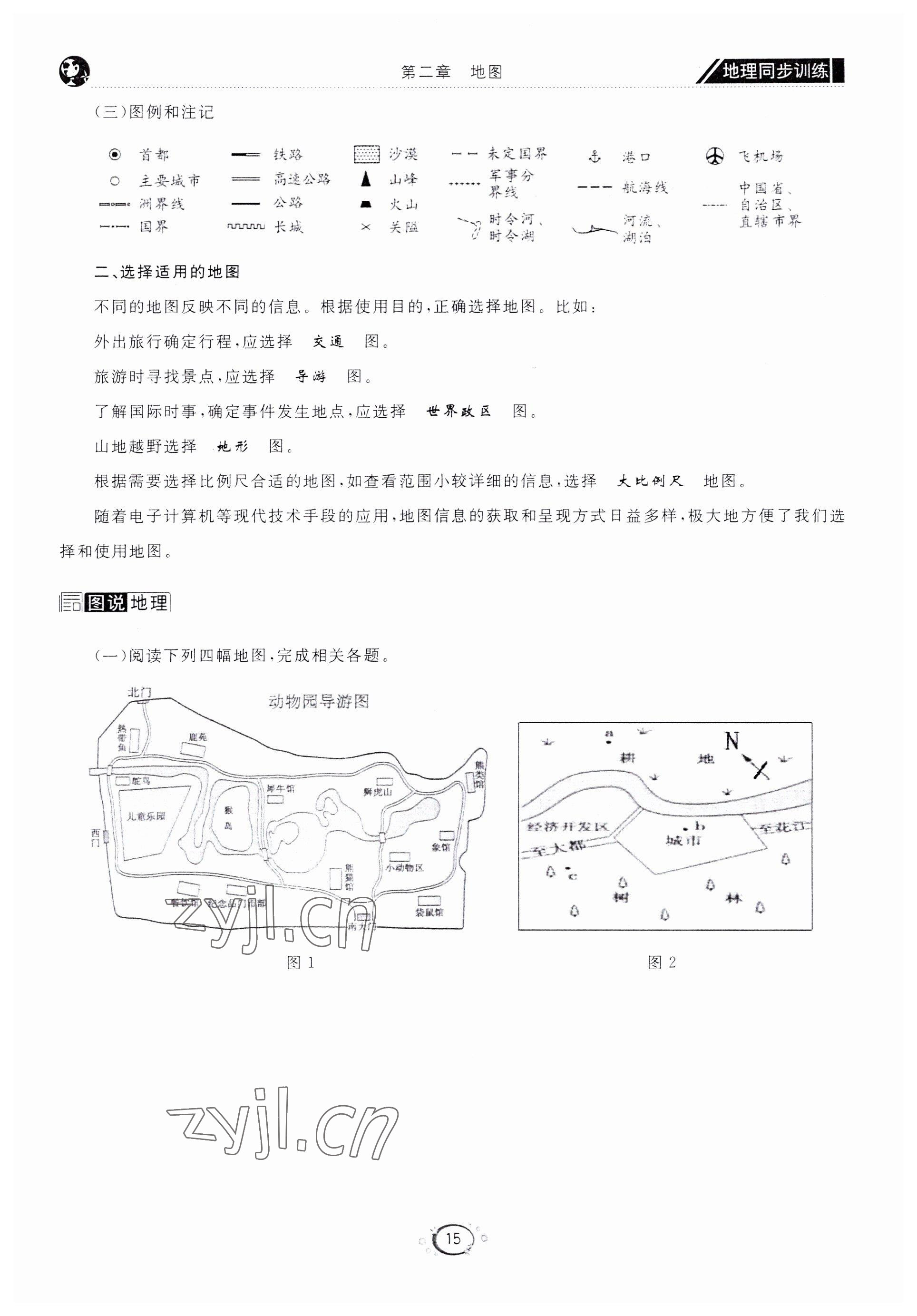 2022年好好学习同步训练七年级地理下册人教版 第18页