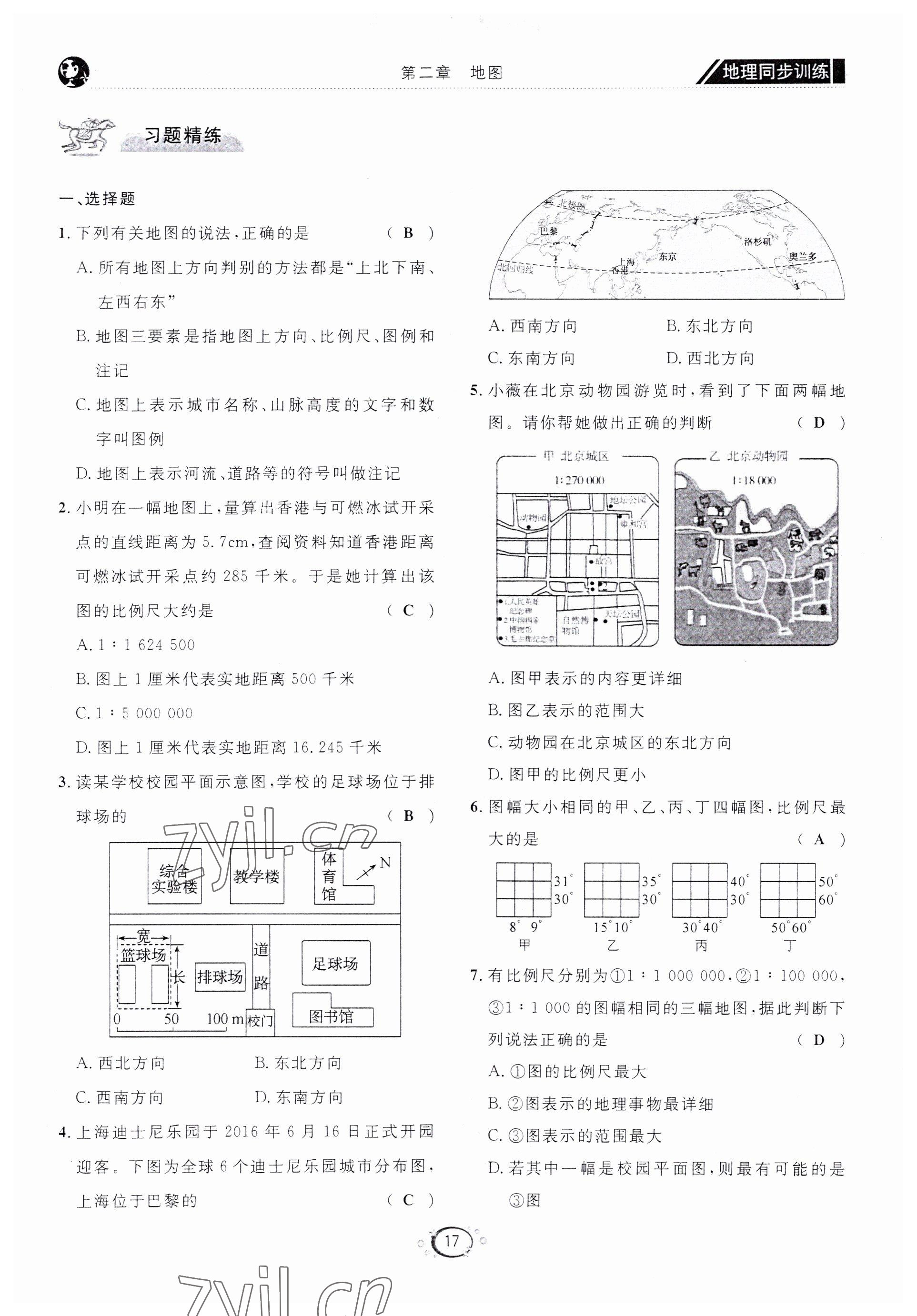 2022年好好学习同步训练七年级地理下册人教版 第20页