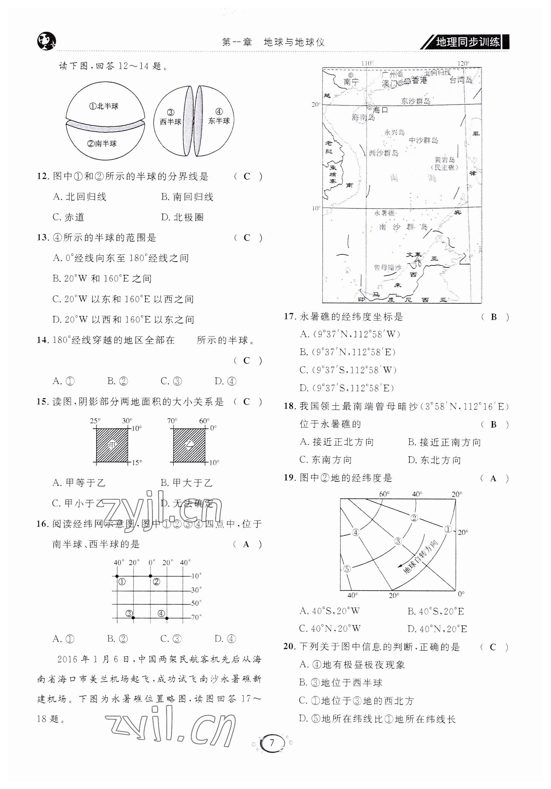 2022年好好学习同步训练七年级地理下册人教版 第10页