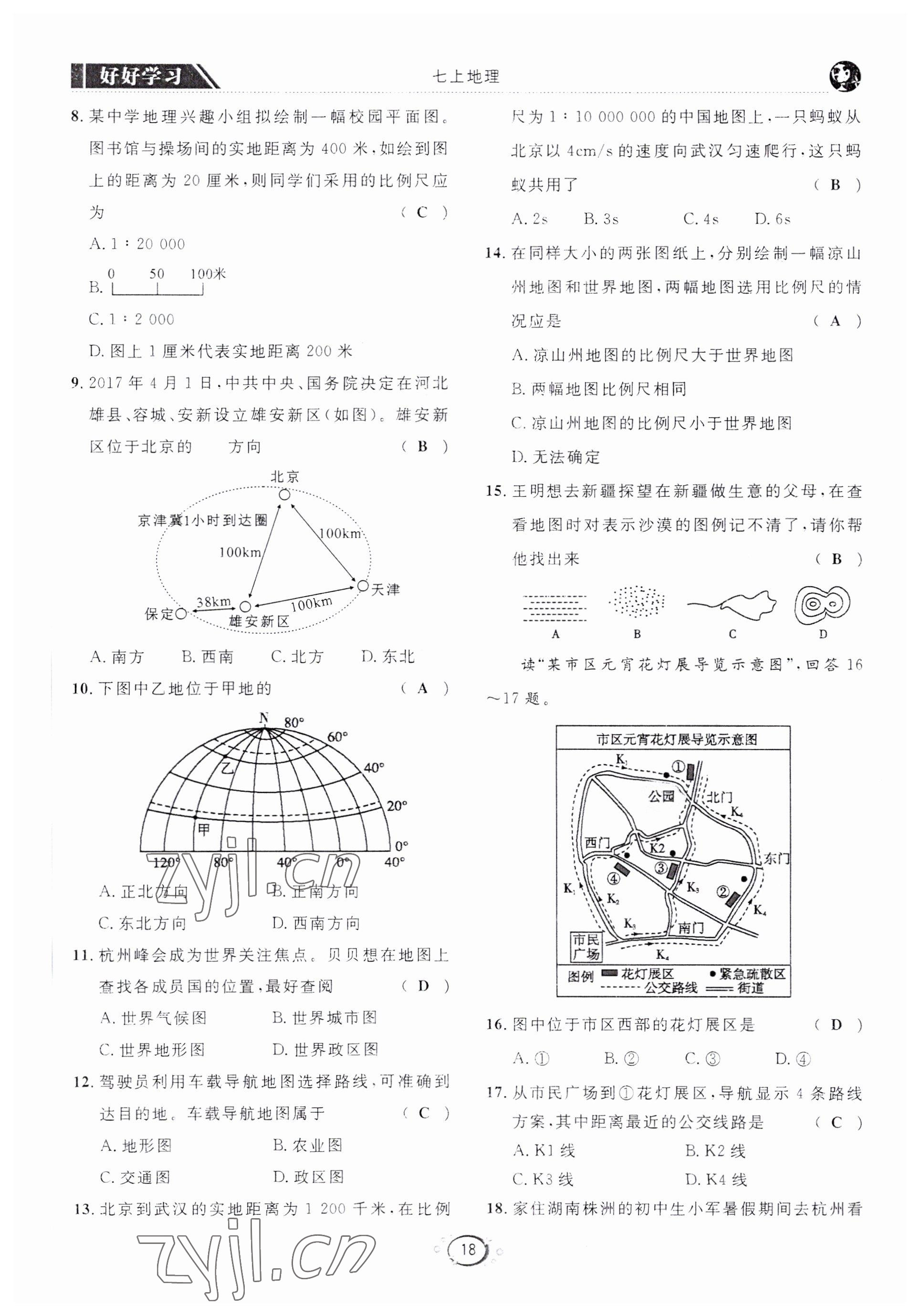 2022年好好学习同步训练七年级地理下册人教版 第21页