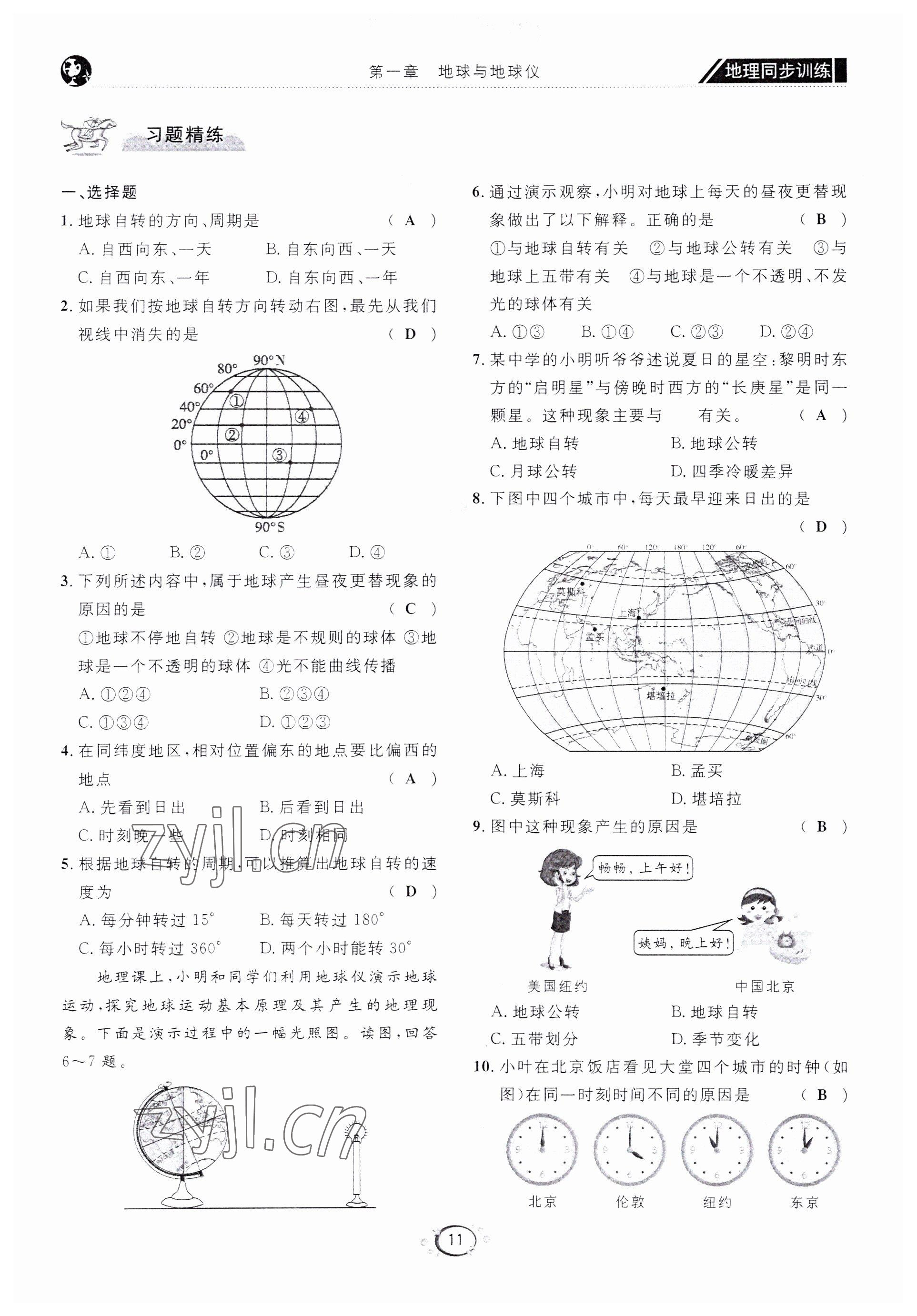 2022年好好学习同步训练七年级地理下册人教版 第14页