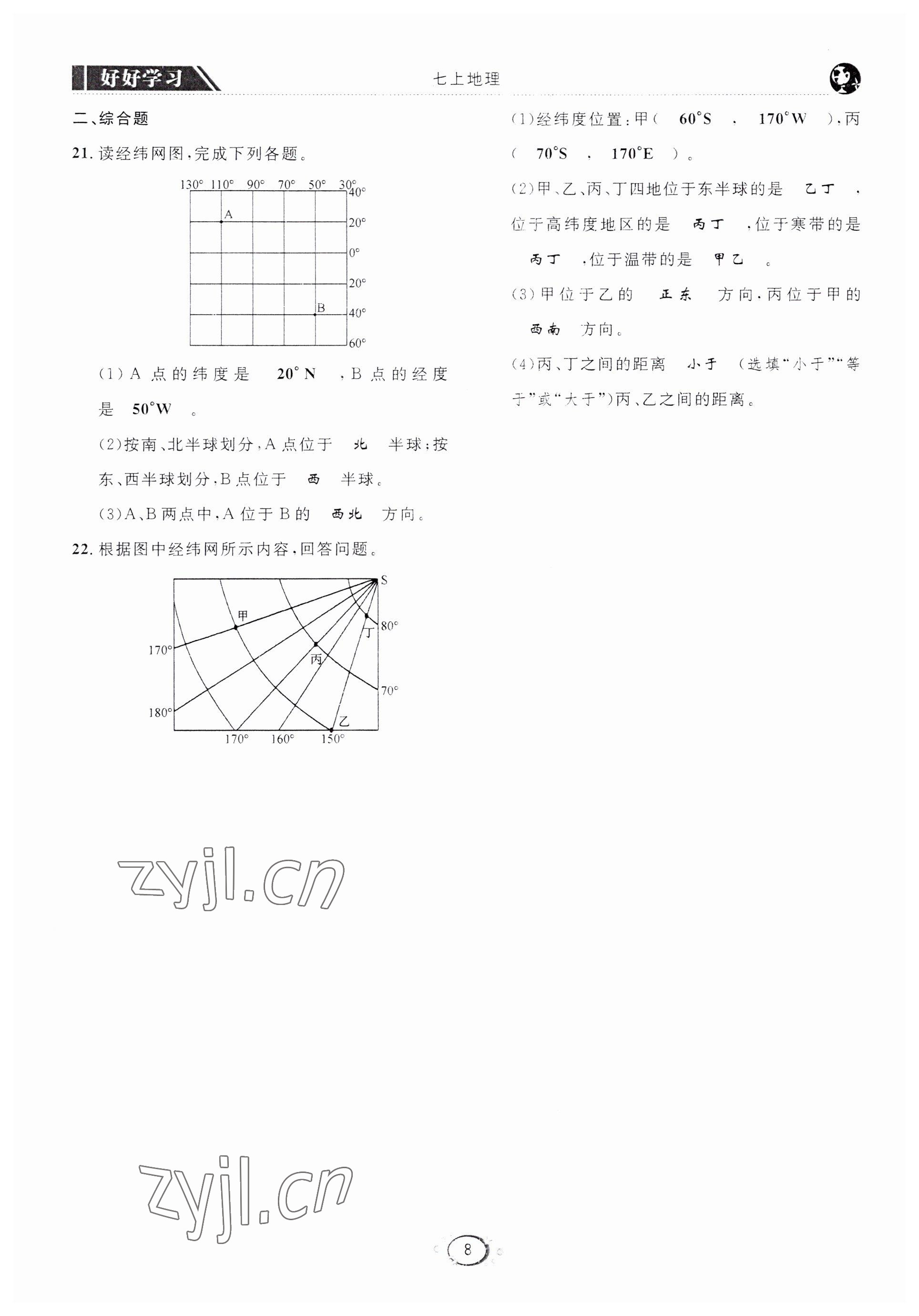 2022年好好学习同步训练七年级地理下册人教版 第11页