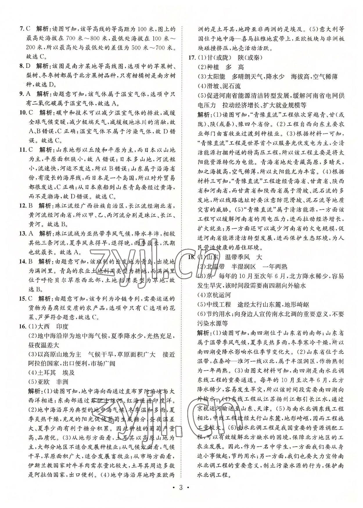 2022年正大圖書(shū)中考試題匯編地理山東專版 參考答案第3頁(yè)