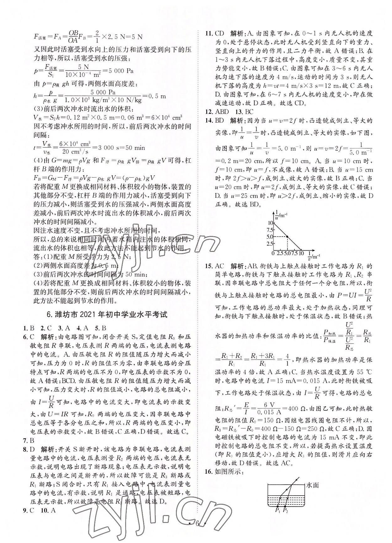 2022年正大圖書中考試題匯編物理山東專版 參考答案第6頁(yè)