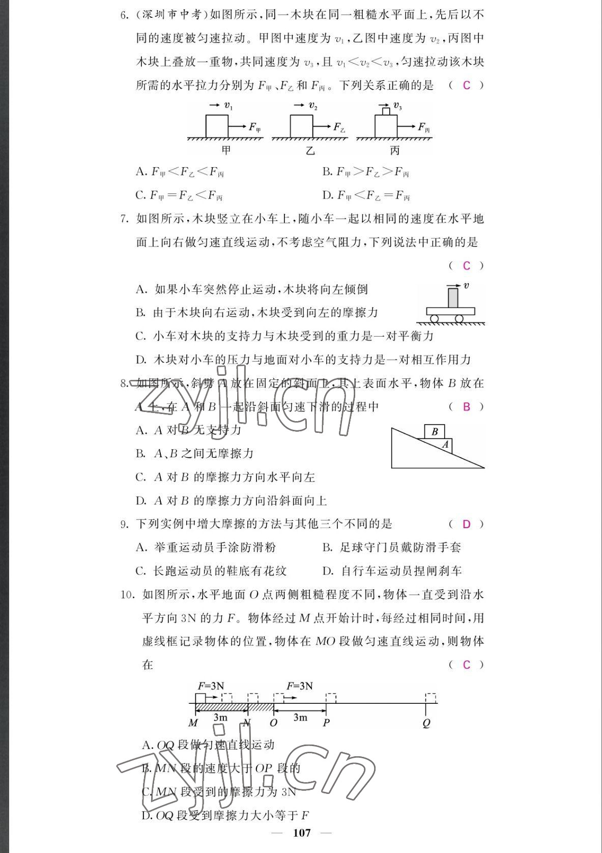 2022年课堂点睛八年级物理下册人教版湖南专版 参考答案第8页