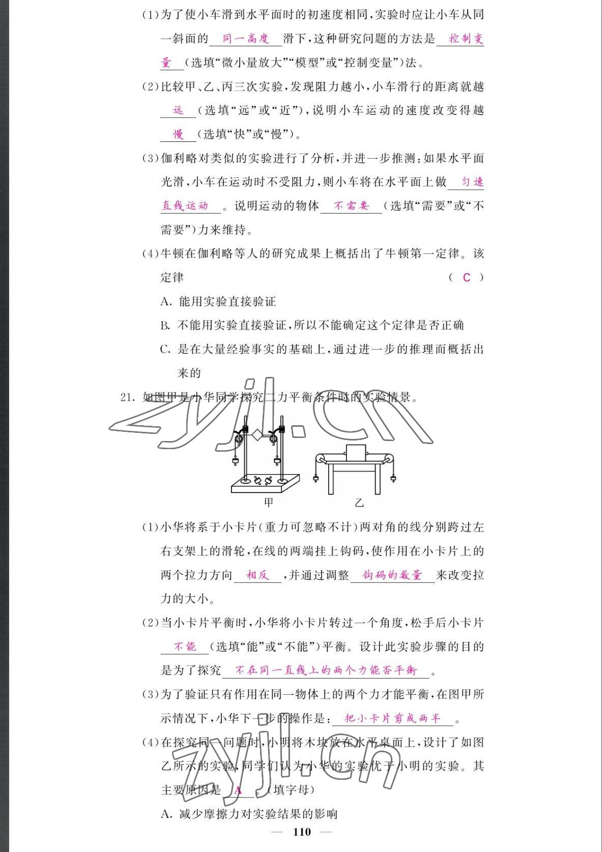 2022年课堂点睛八年级物理下册人教版湖南专版 参考答案第11页