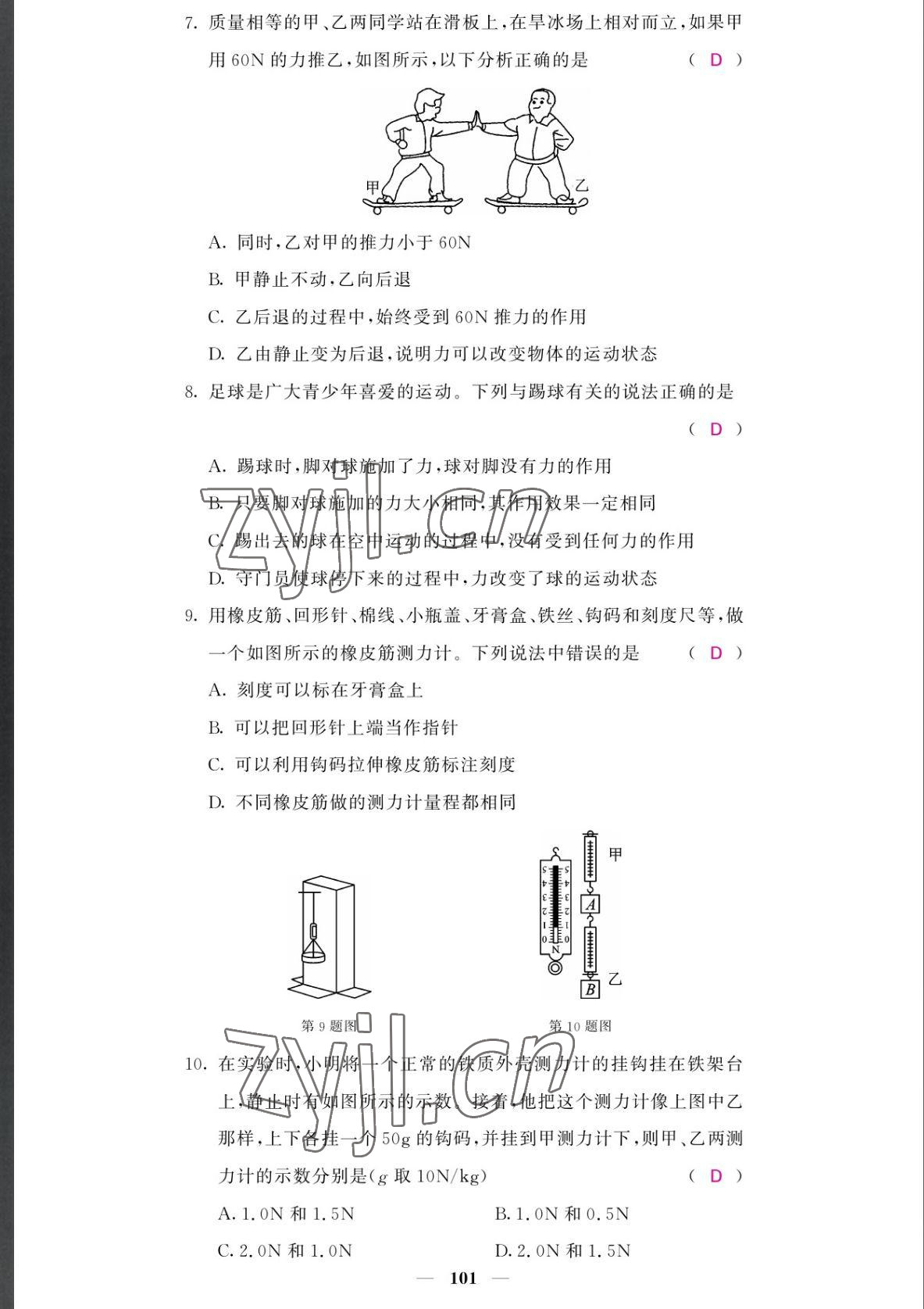 2022年课堂点睛八年级物理下册人教版湖南专版 参考答案第2页