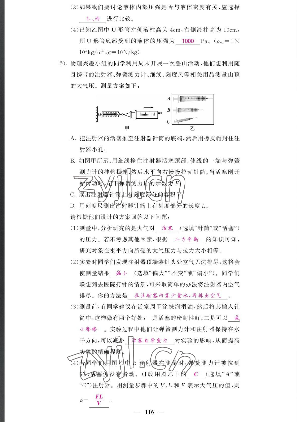 2022年课堂点睛八年级物理下册人教版湖南专版 参考答案第17页