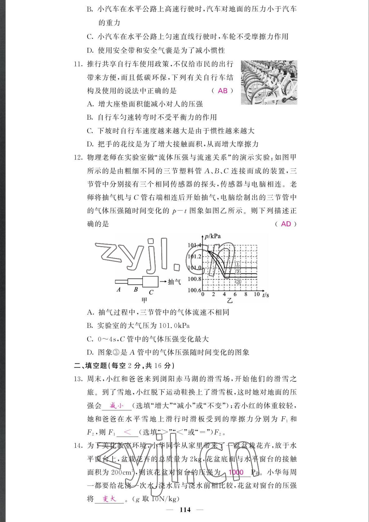 2022年课堂点睛八年级物理下册人教版湖南专版 参考答案第15页