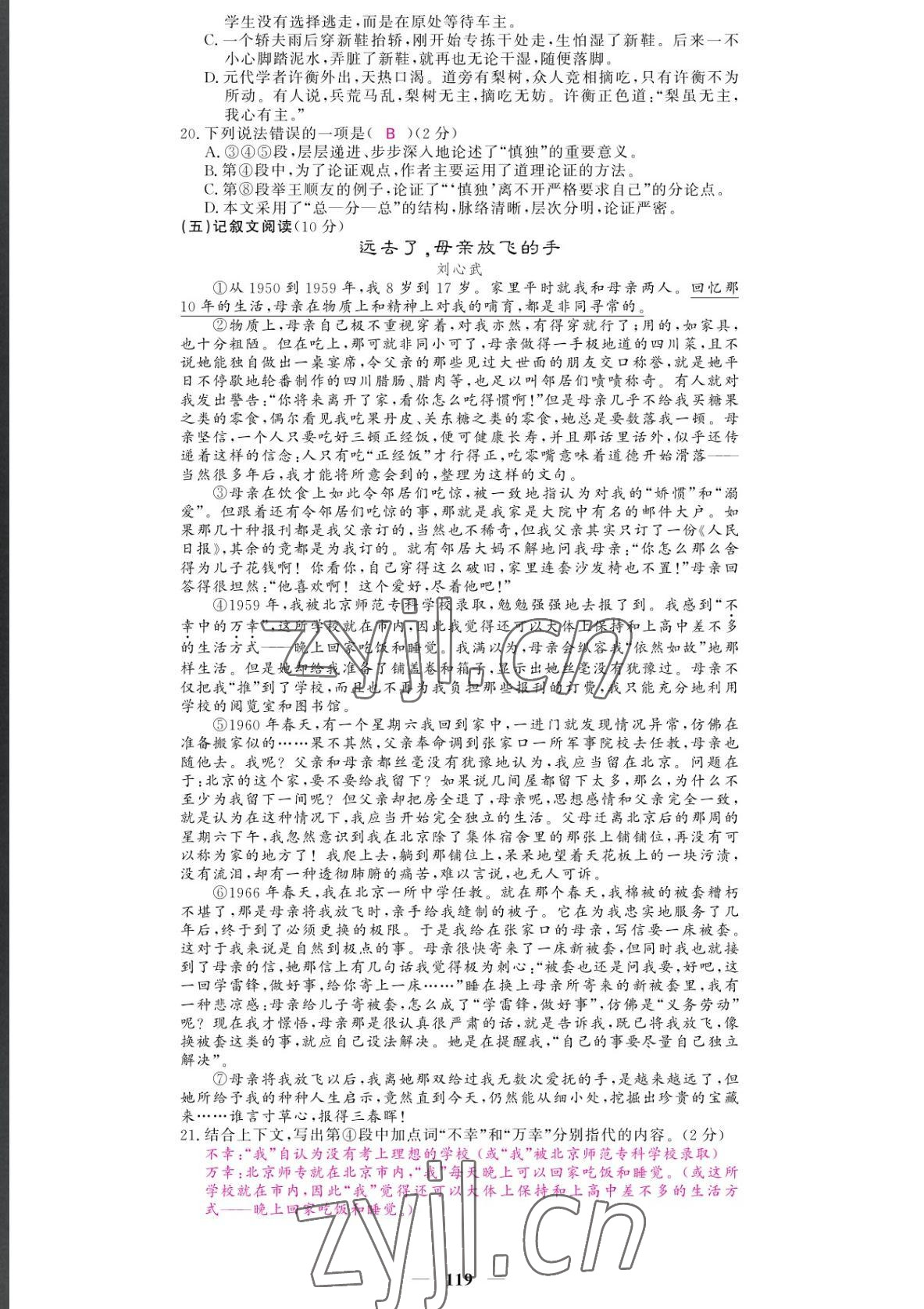 2022年课堂点睛八年级语文下册人教版湖南专版 参考答案第5页
