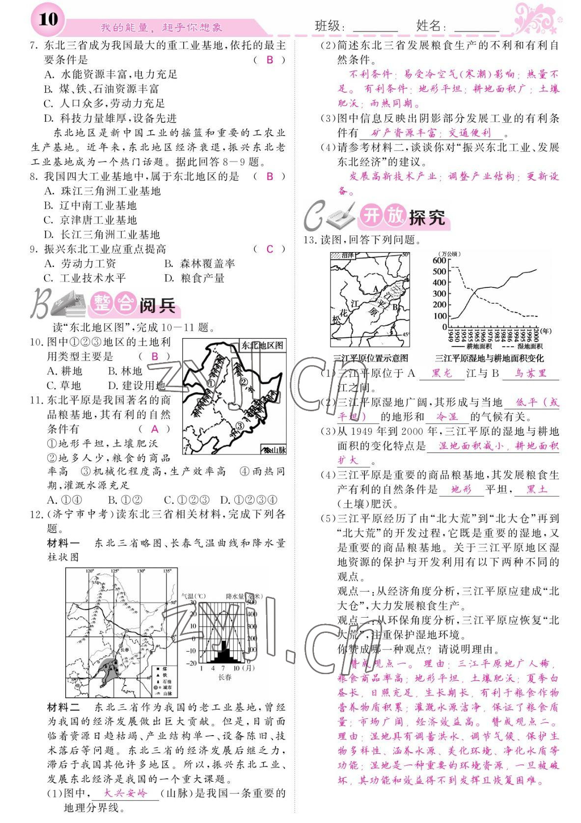 2022年課堂點(diǎn)睛八年級(jí)地理下冊人教版 參考答案第10頁