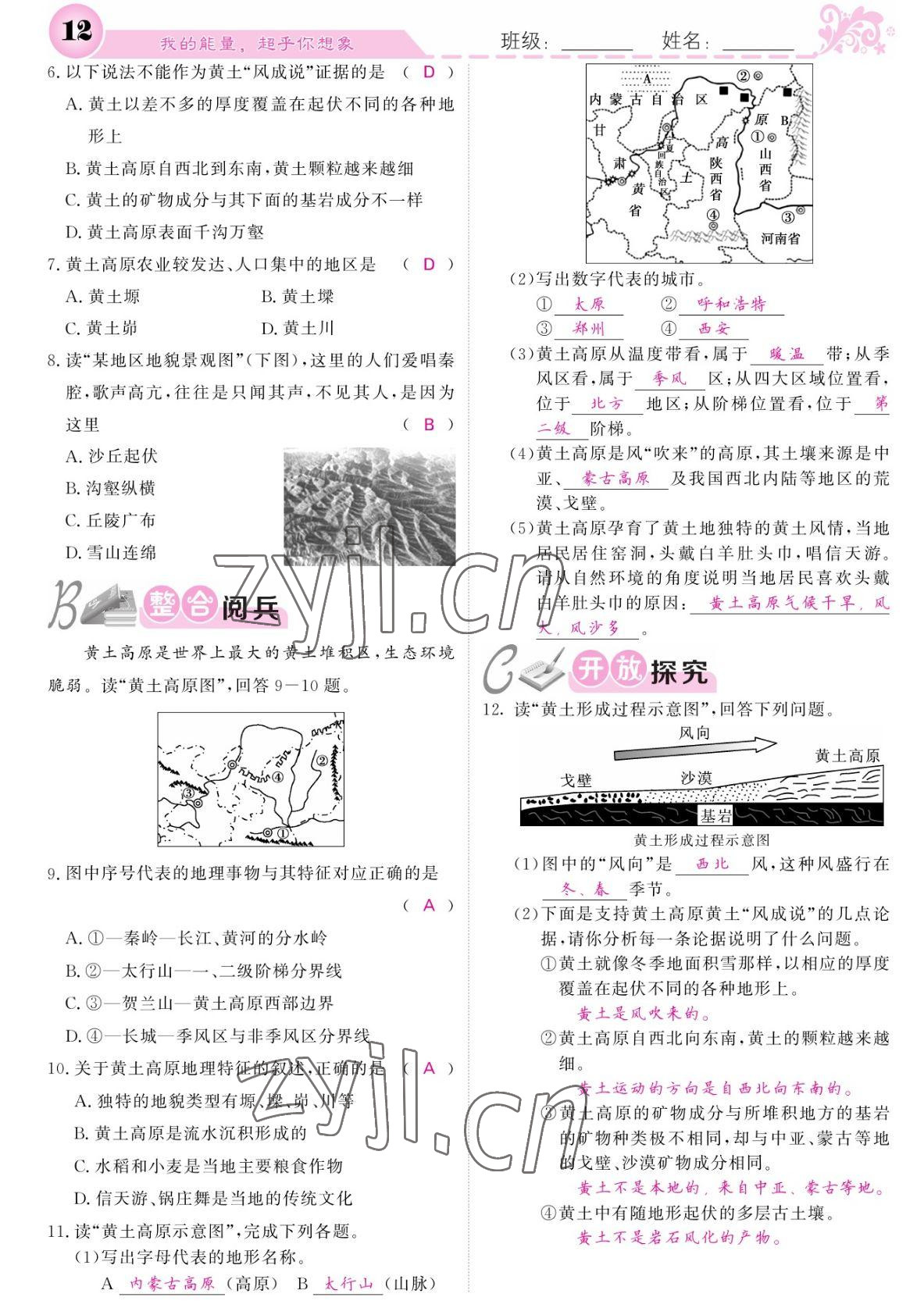 2022年課堂點睛八年級地理下冊人教版 參考答案第12頁