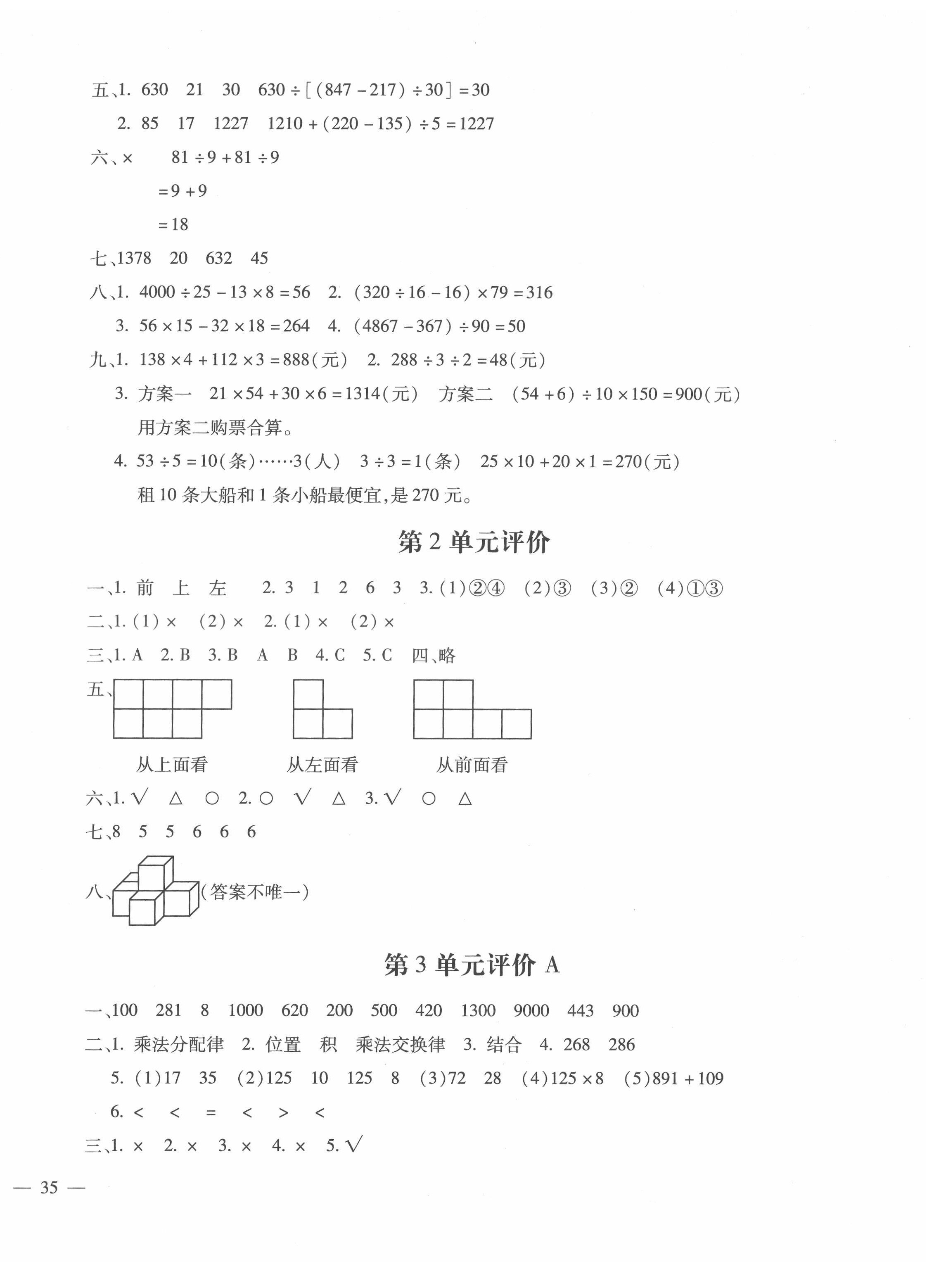 2022年世超金典三维达标自测卷四年级数学下册人教版 第2页