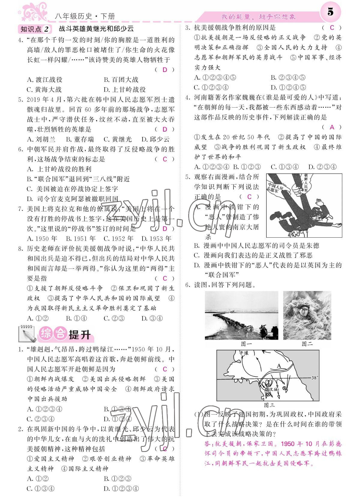 2022年課堂點睛八年級歷史下冊人教版 參考答案第5頁