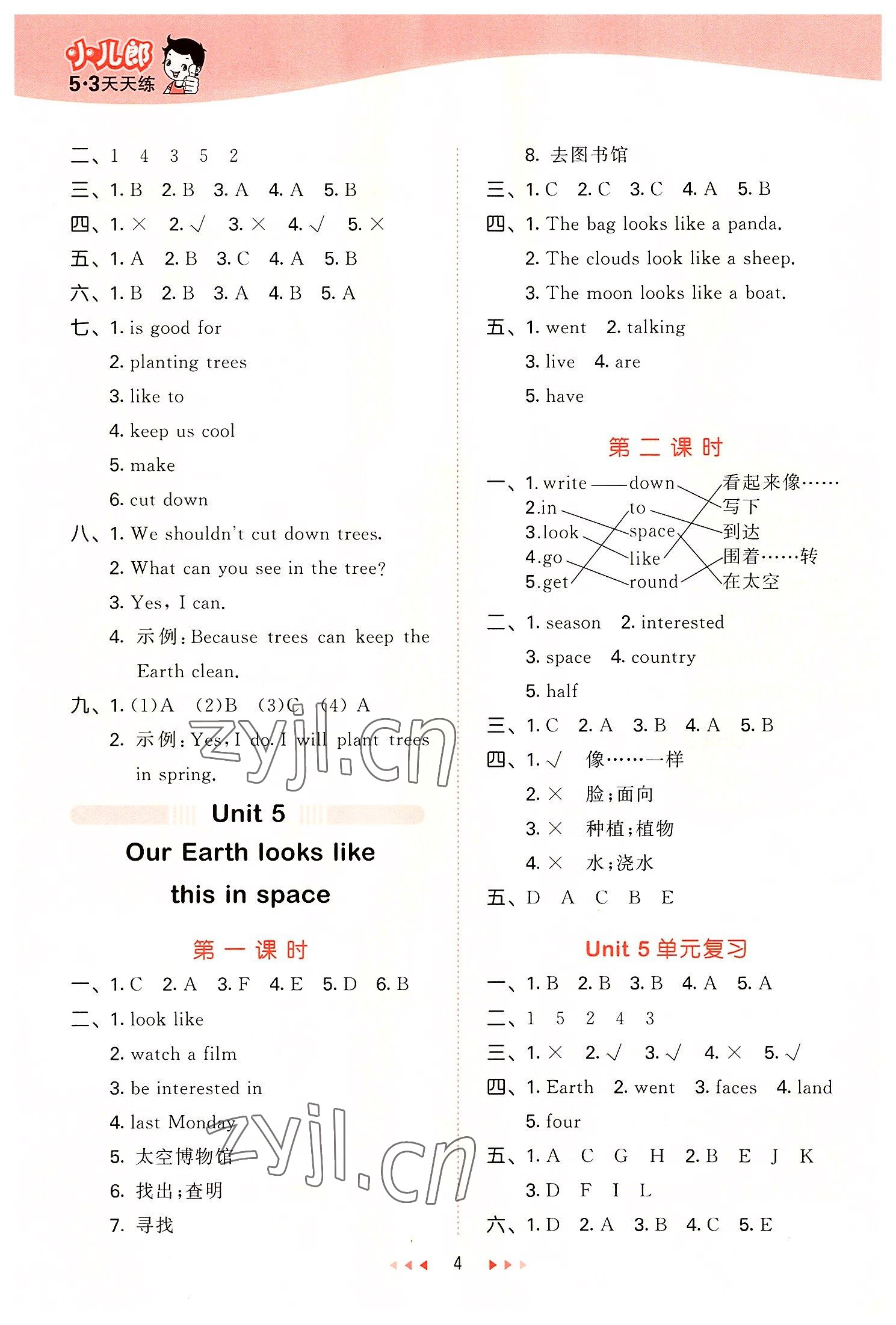 2022年53天天練六年級(jí)英語下冊(cè)湘少版 第4頁