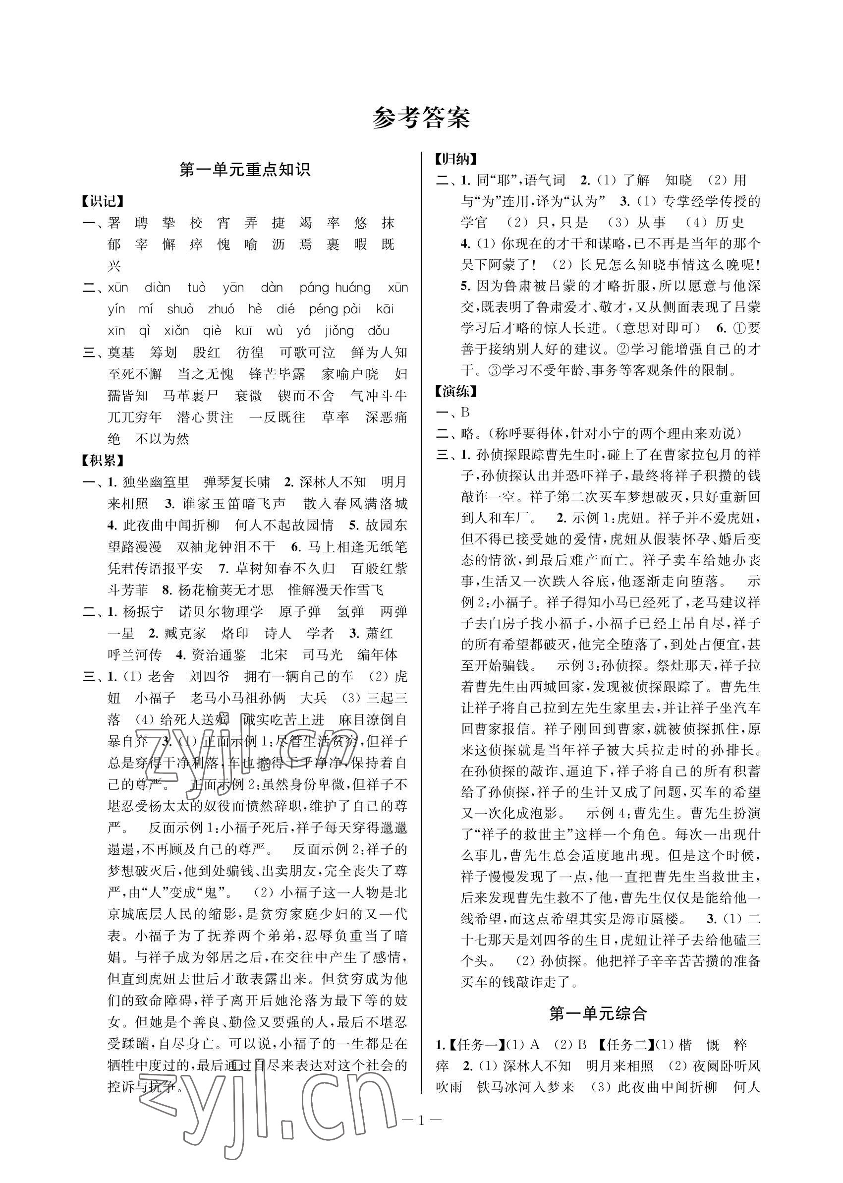 2022年金试卷天津科学技术出版社七年级语文下册人教版 参考答案第1页