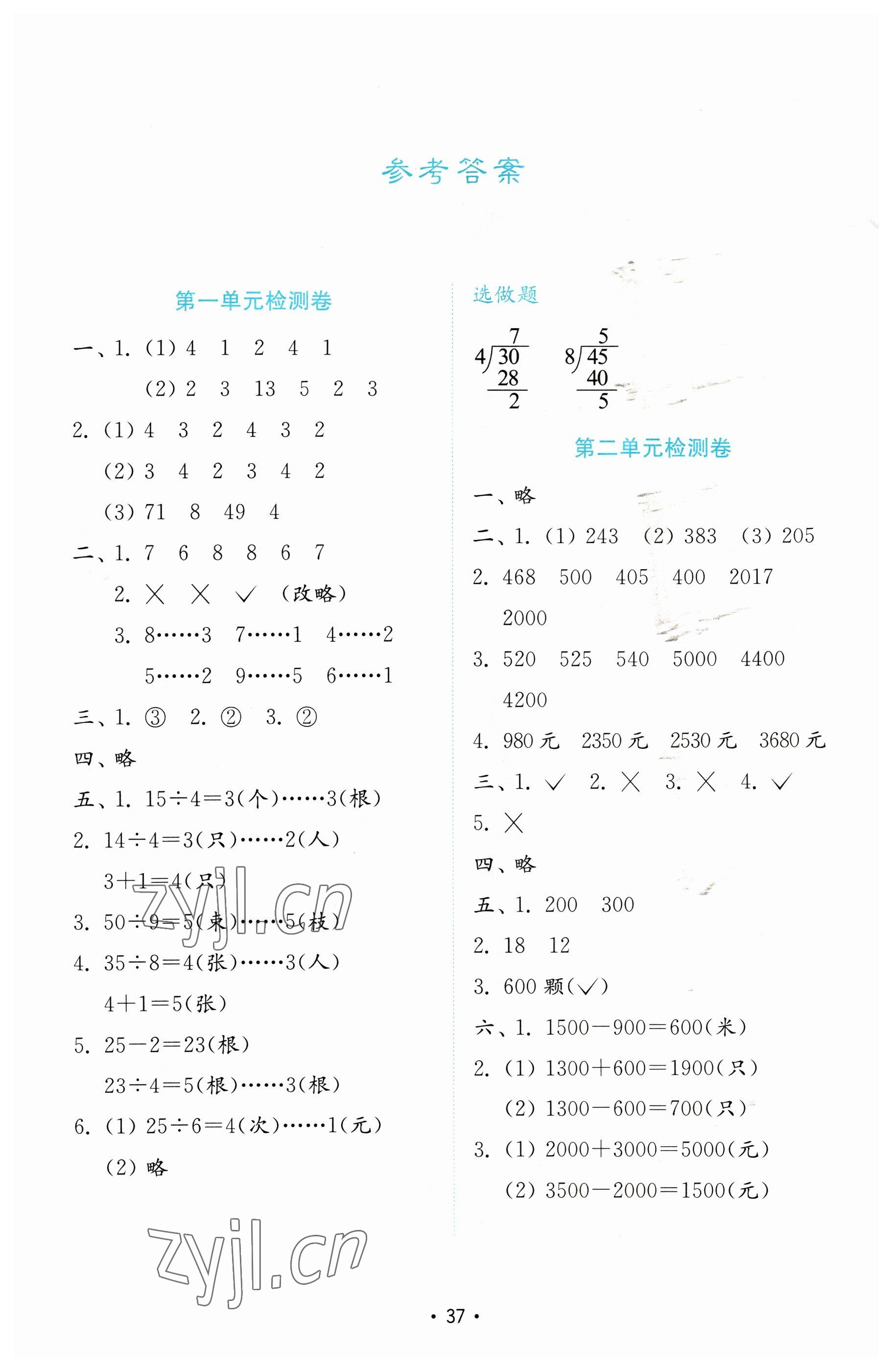 2022年金鑰匙小學(xué)數(shù)學(xué)試卷二年級(jí)下冊(cè)青島版 第1頁(yè)