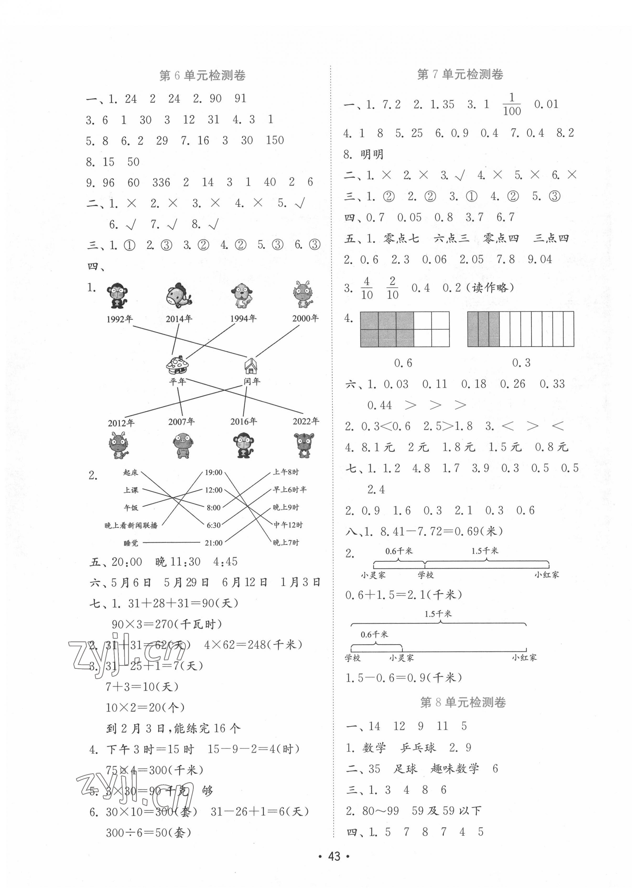 2022年金鑰匙小學數(shù)學試卷三年級下冊青島版 第3頁