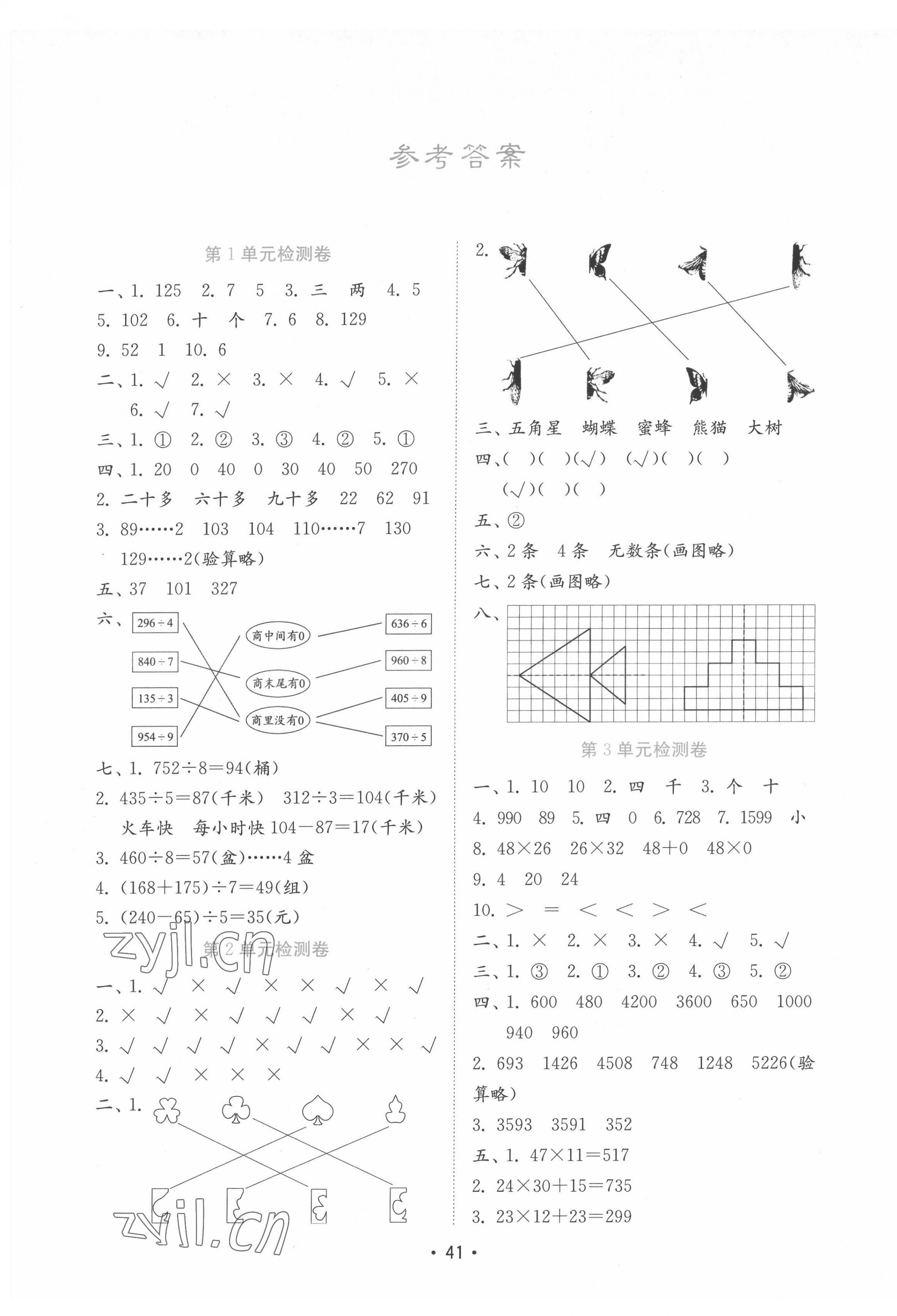 2022年金鑰匙小學數(shù)學試卷三年級下冊青島版 第1頁