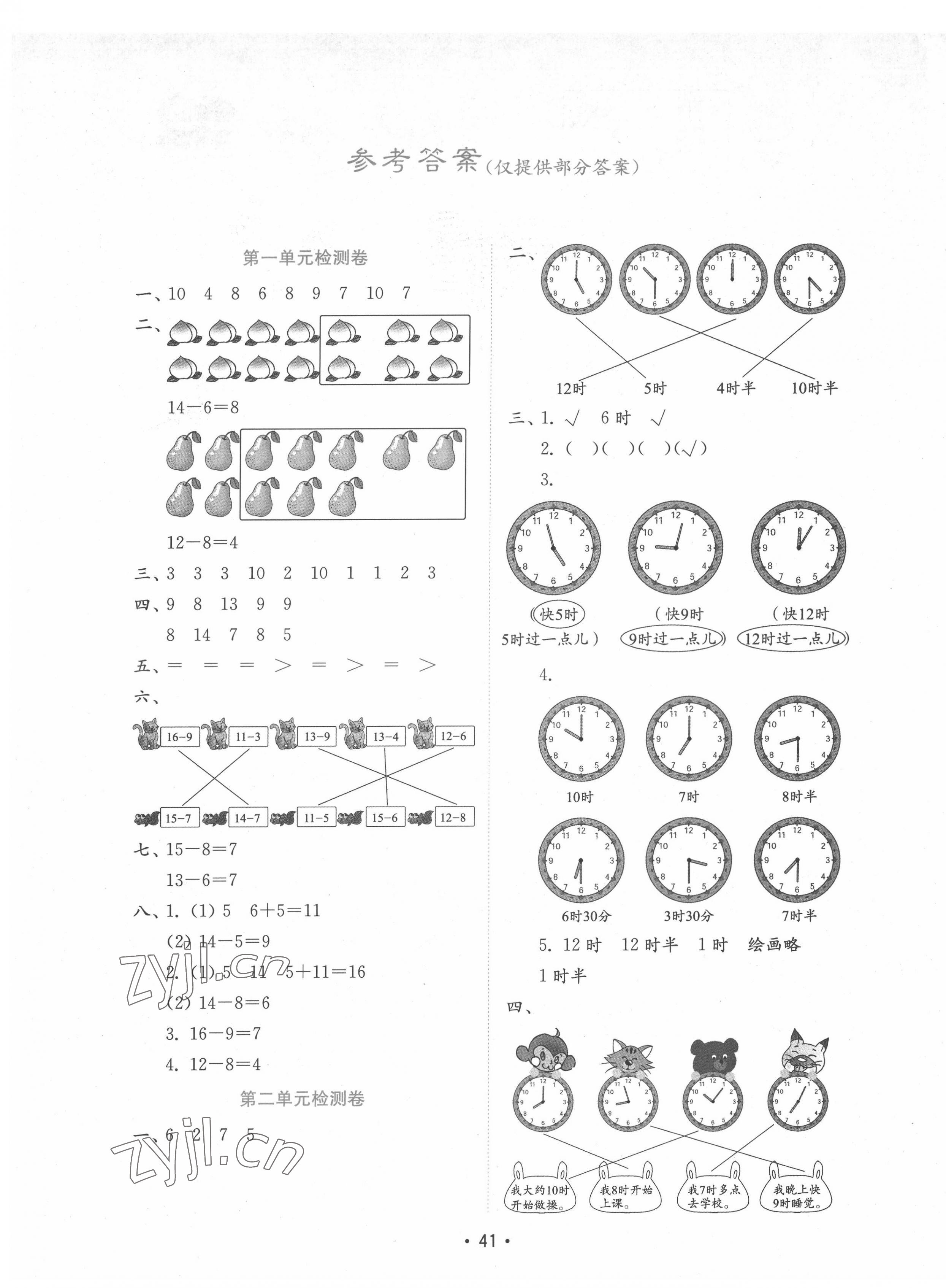 2022年金鑰匙小學(xué)數(shù)學(xué)試卷一年級(jí)下冊(cè)青島版 第1頁(yè)