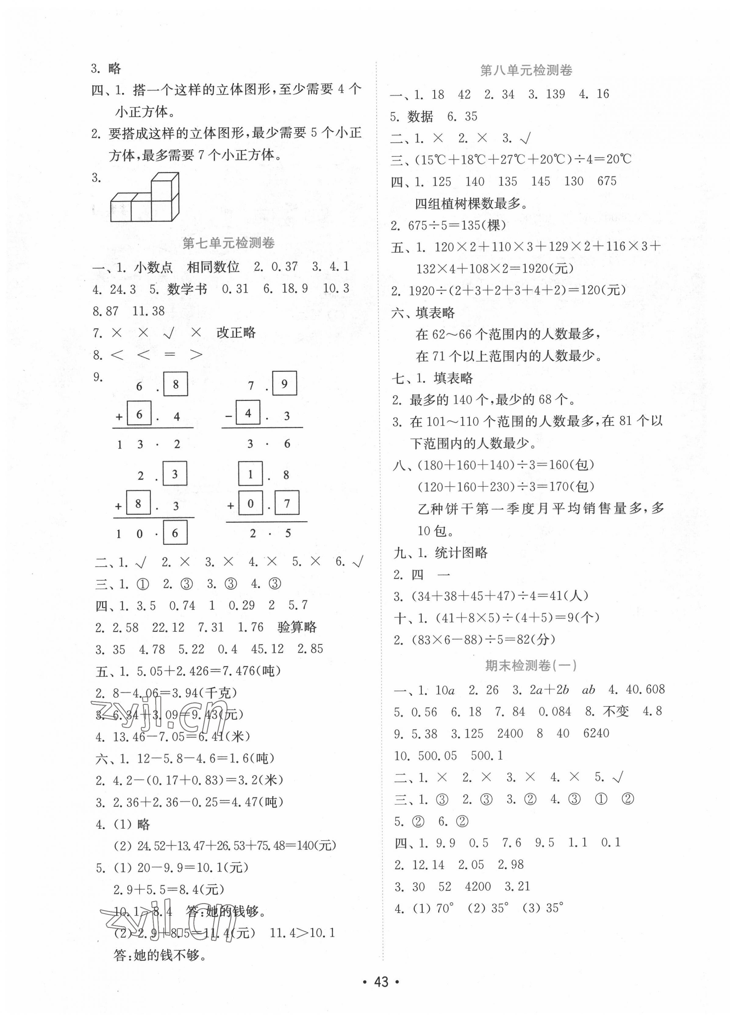 2022年金钥匙小学数学试卷四年级下册青岛版 第3页