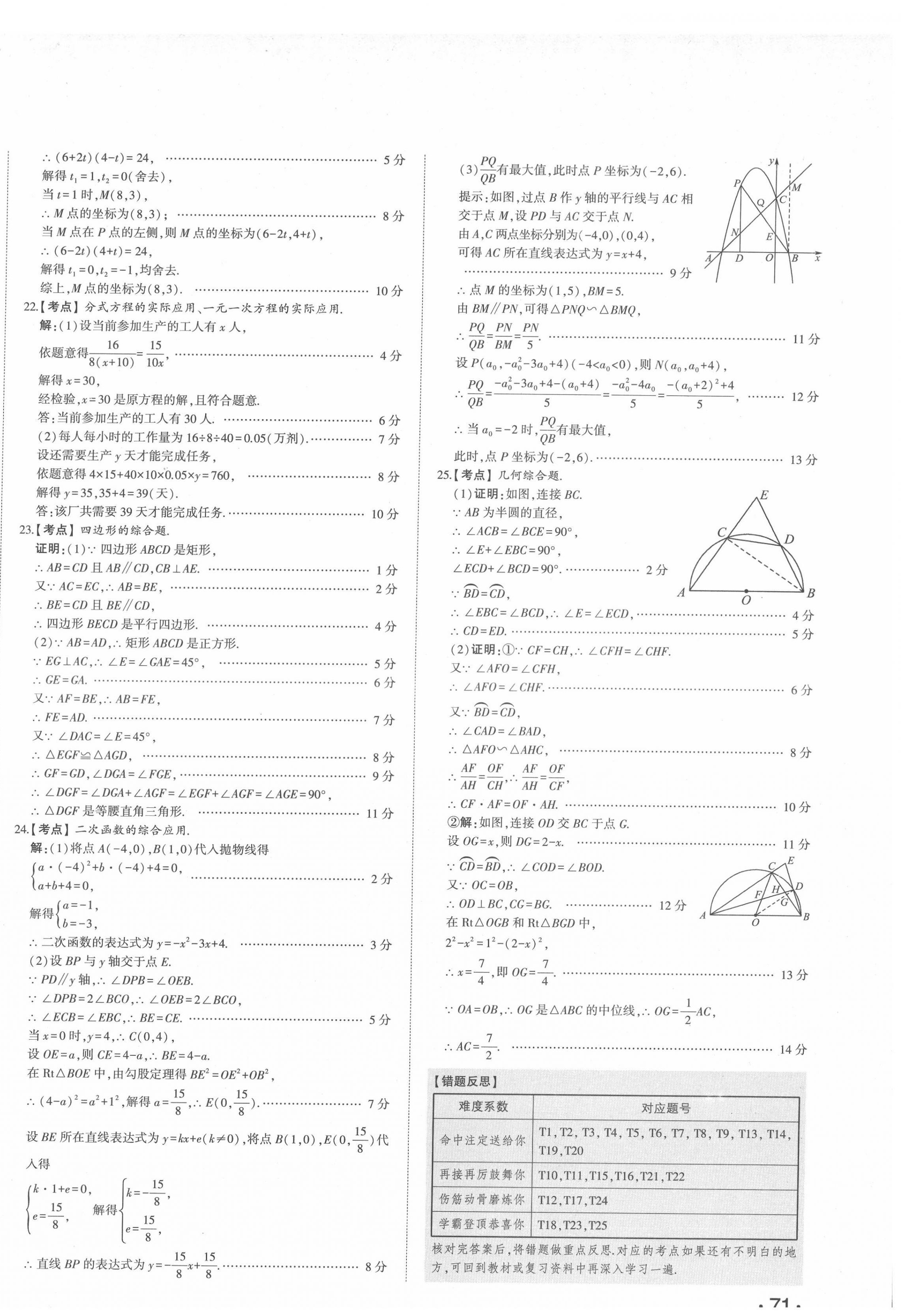 2022年智乐星中考中考真题汇编数学山东专版 第18页