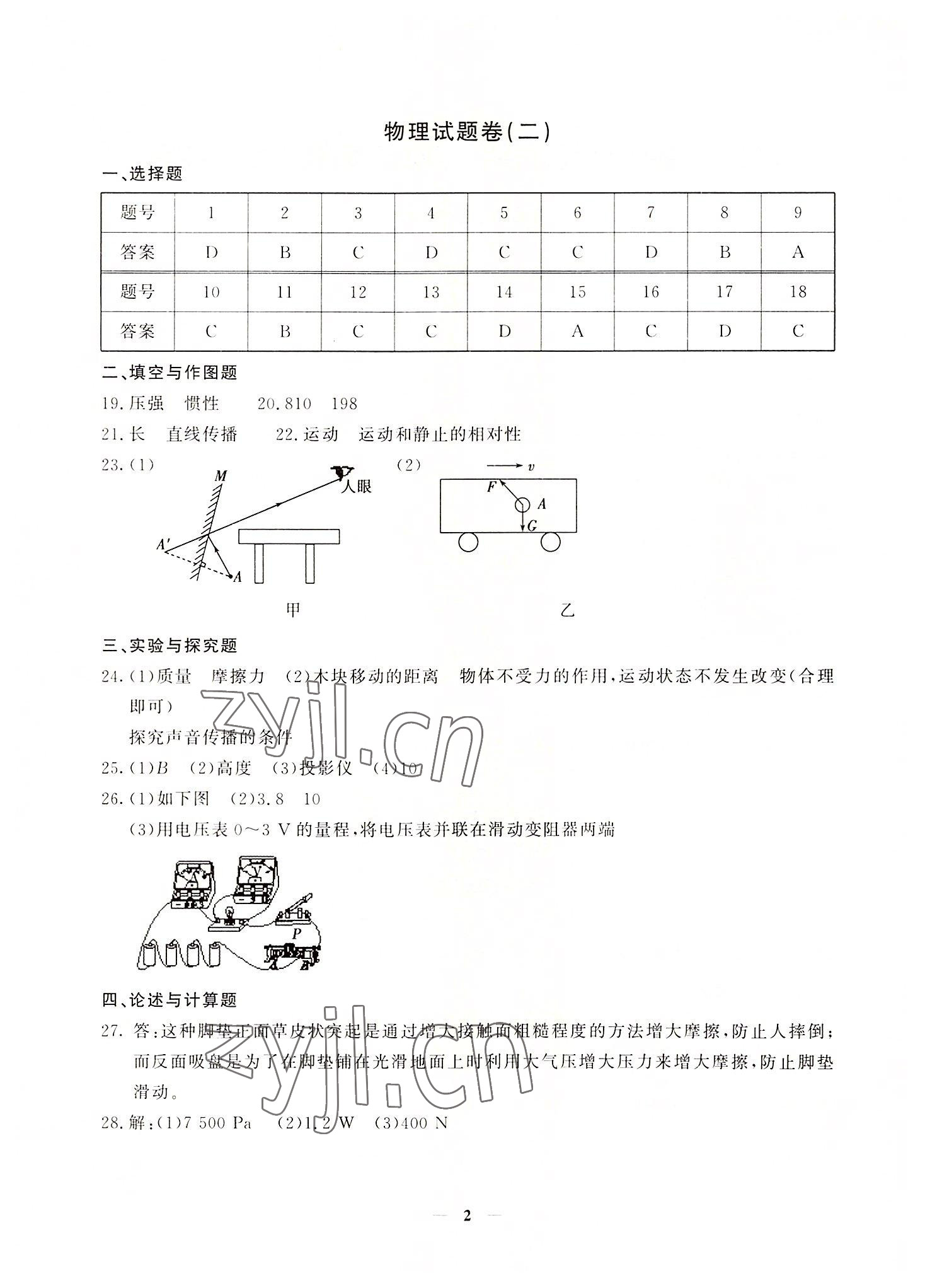 2022年初中總復習模擬考試檢測卷物理 參考答案第2頁