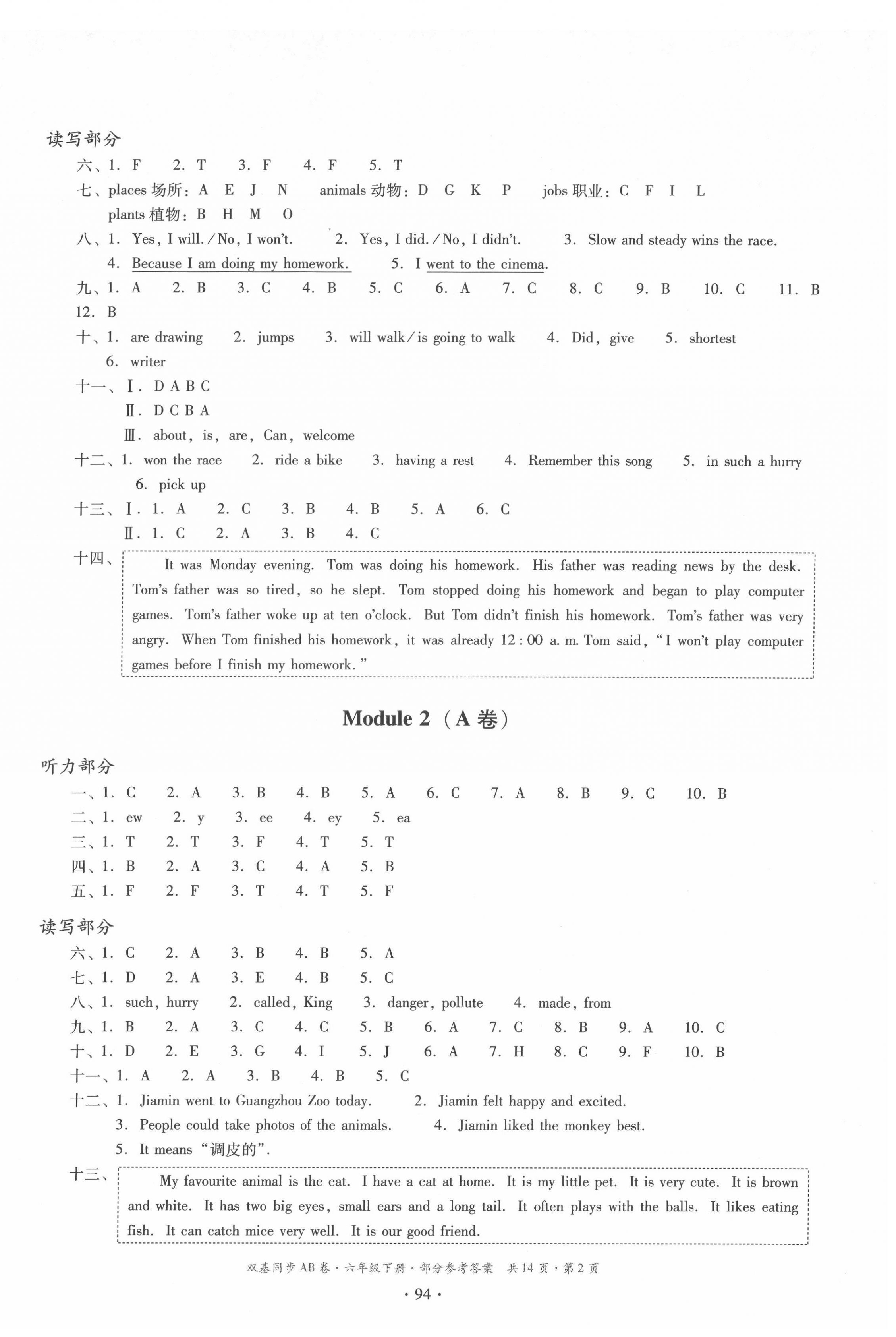 2022年双基同步AB卷六年级英语下册教科版广州专版 第2页