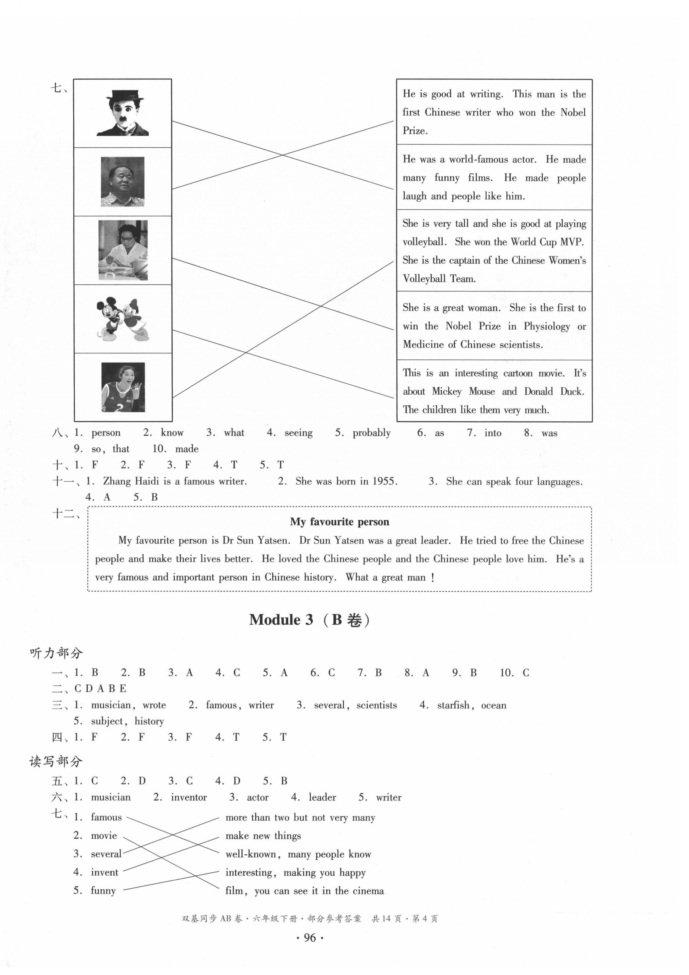 2022年雙基同步AB卷六年級英語下冊教科版廣州專版 第4頁