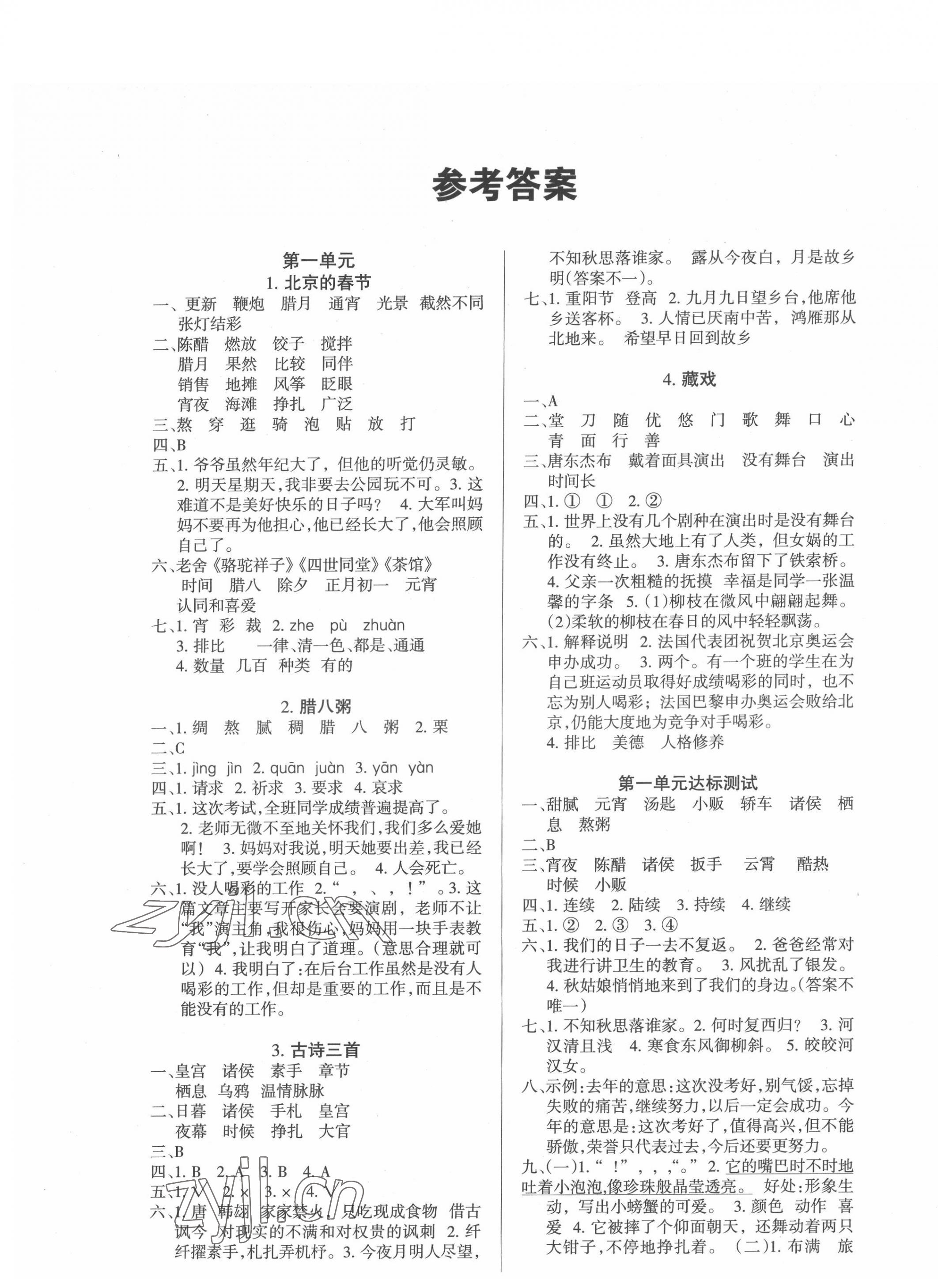 2022年高分学案创新课堂六年级语文下册人教版 第1页