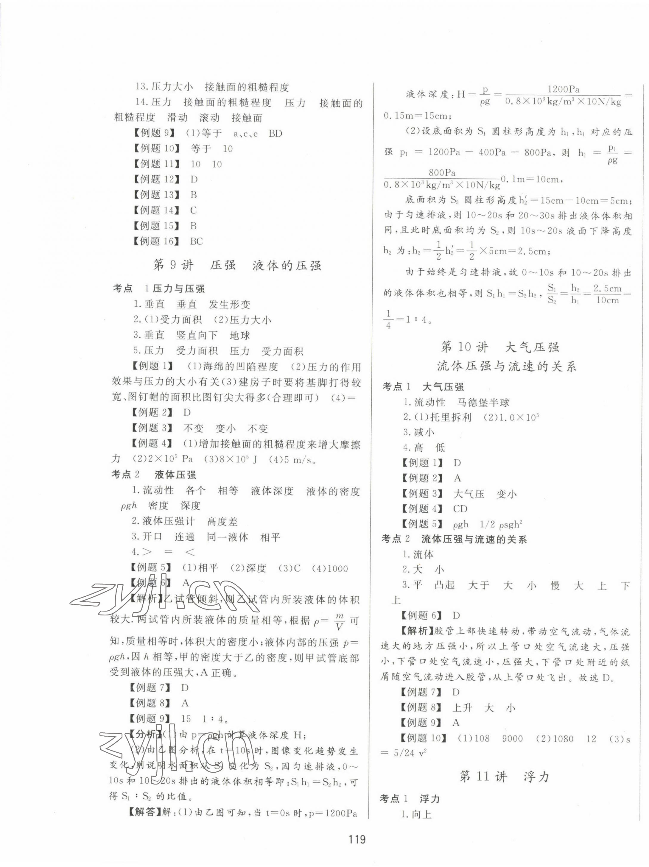 2022年中考先鋒中考總復(fù)習(xí)物理 第5頁(yè)