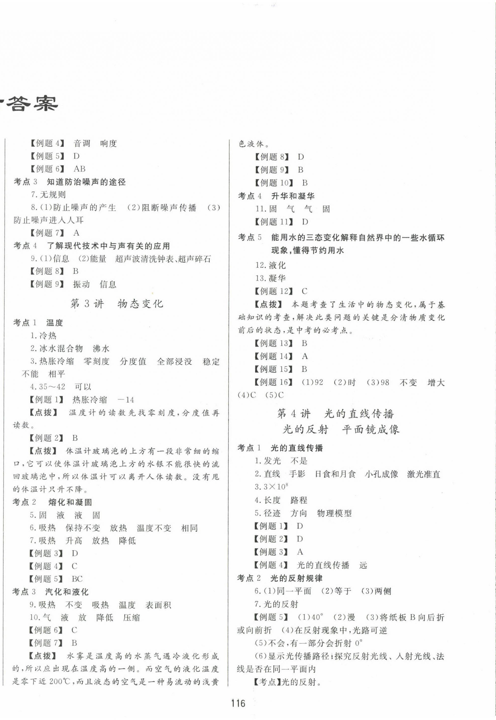 2022年中考先鋒中考總復(fù)習(xí)物理 第2頁(yè)