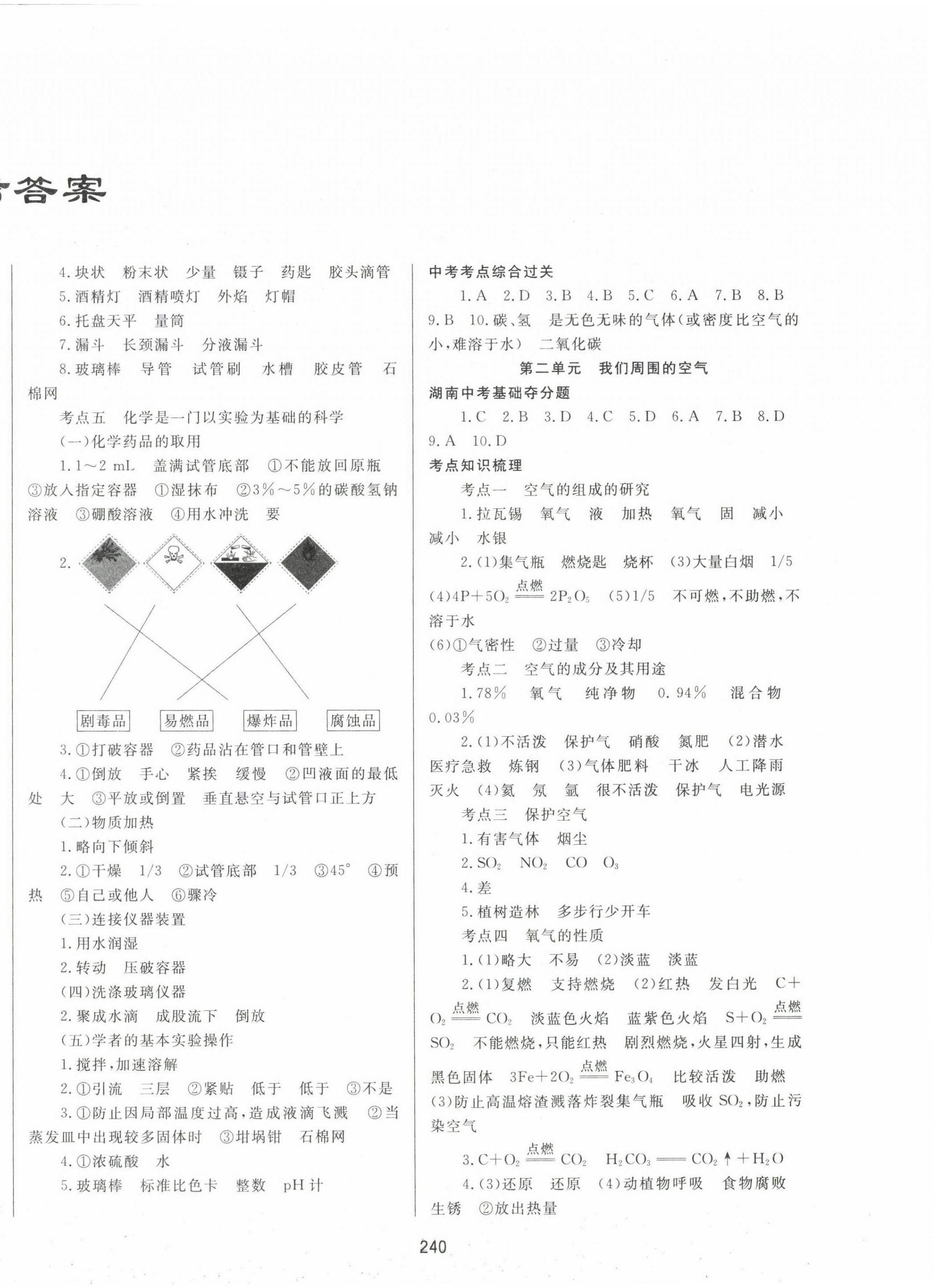 2022年中考先锋中考总复习化学 第2页