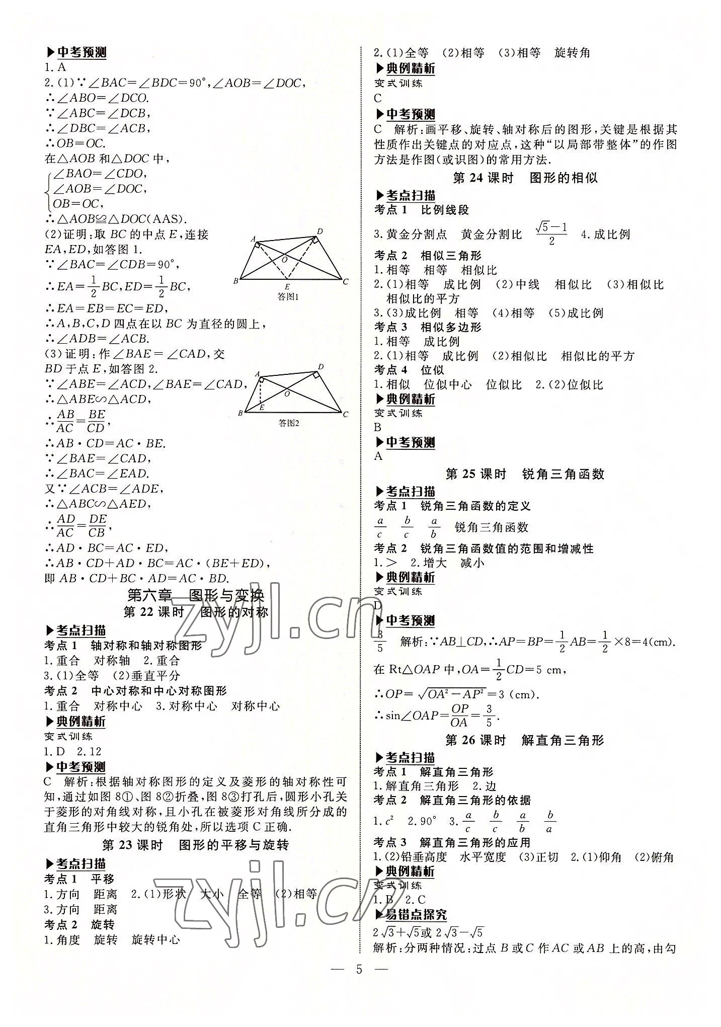 2022年湘岳中考数学湘西专版 第5页