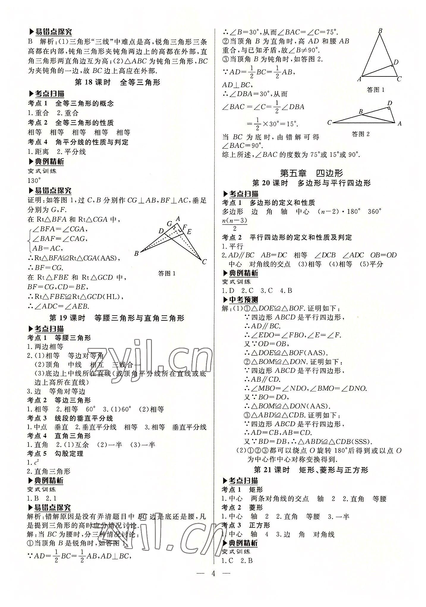 2022年湘岳中考数学湘西专版 第4页