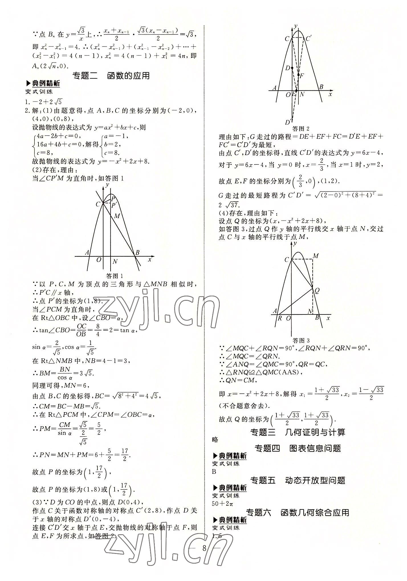 2022年湘岳中考数学湘西专版 第8页