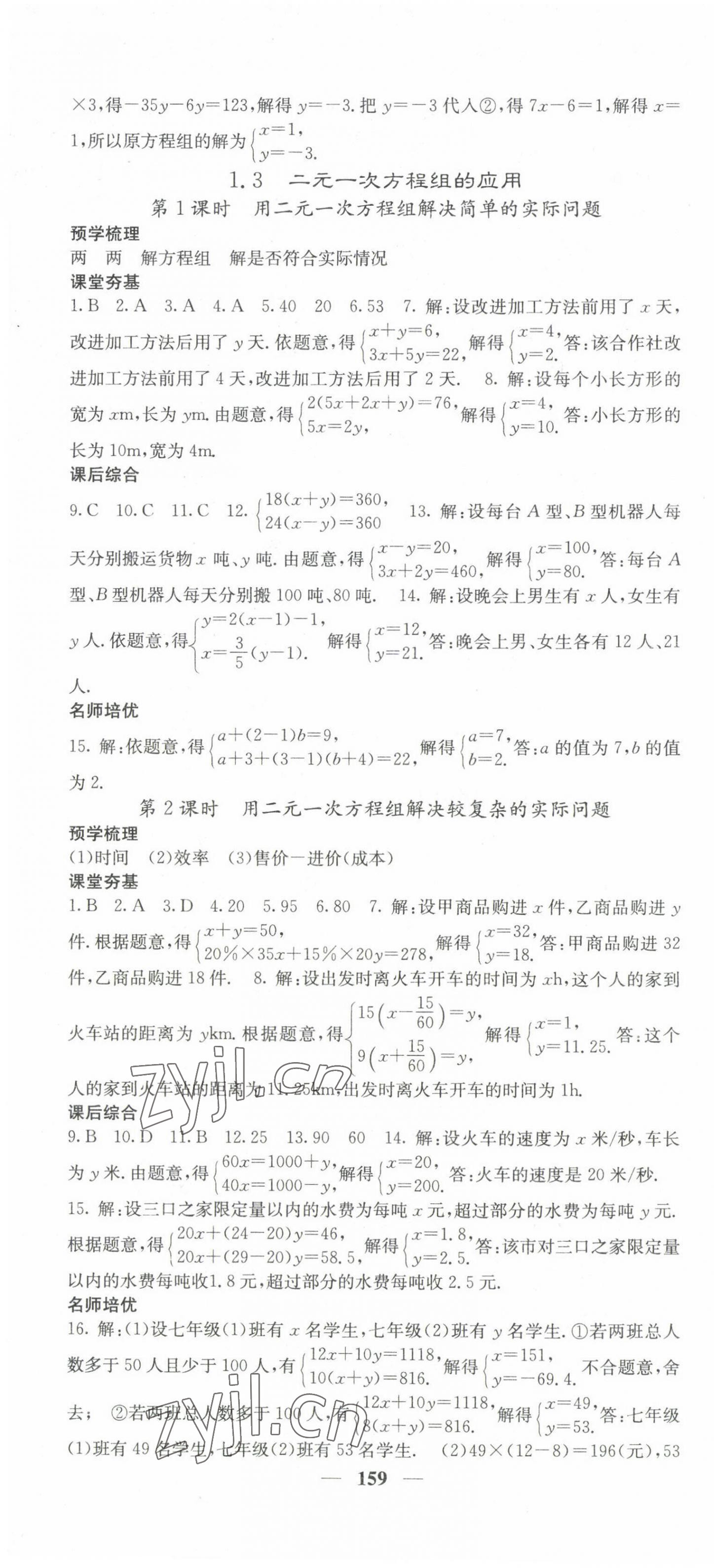 2022年名校课堂内外七年级数学下册湘教版 第4页