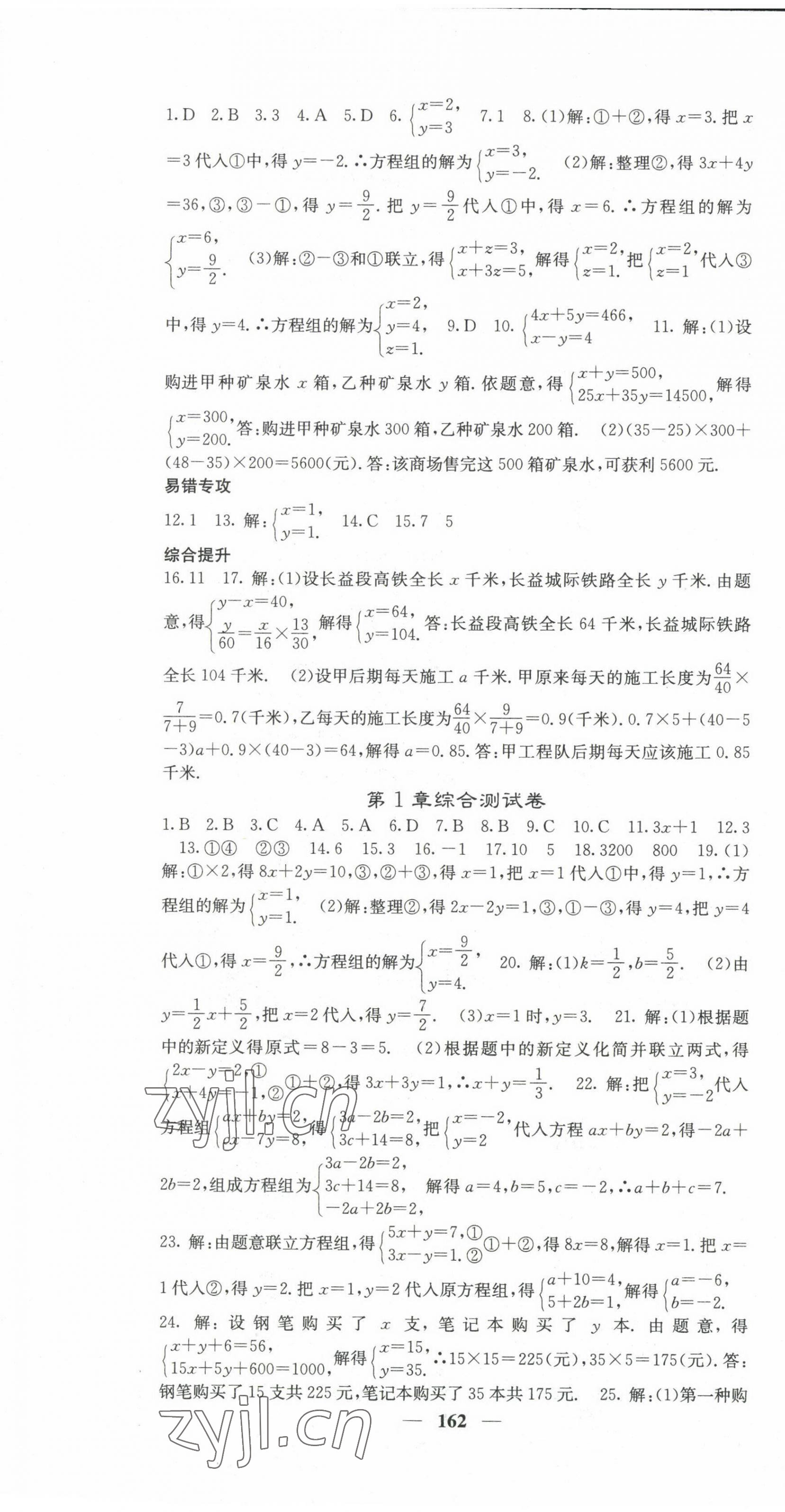 2022年名校课堂内外七年级数学下册湘教版 第7页