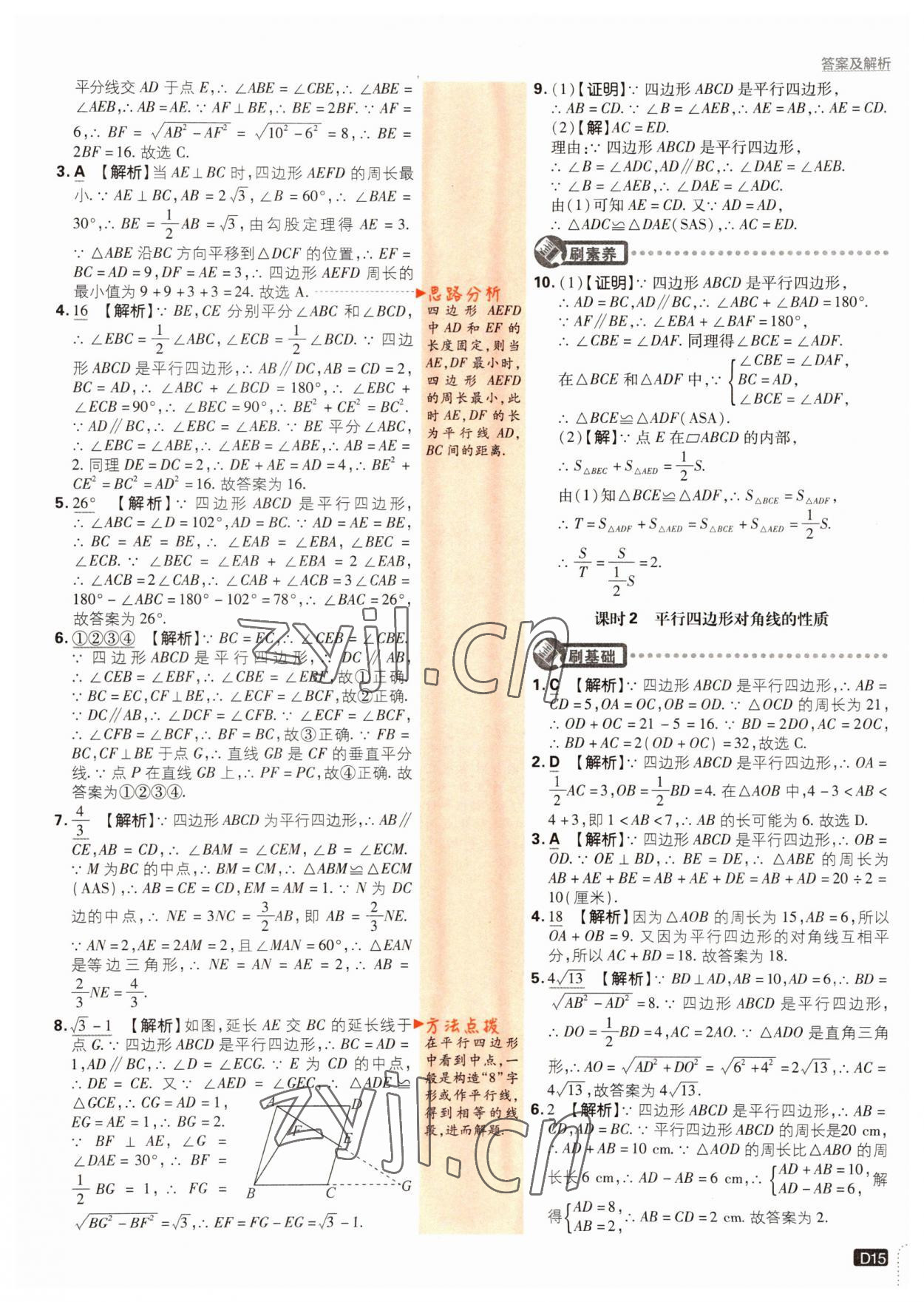 2022年初中必刷題八年級數(shù)學(xué)下冊人教版 參考答案第15頁